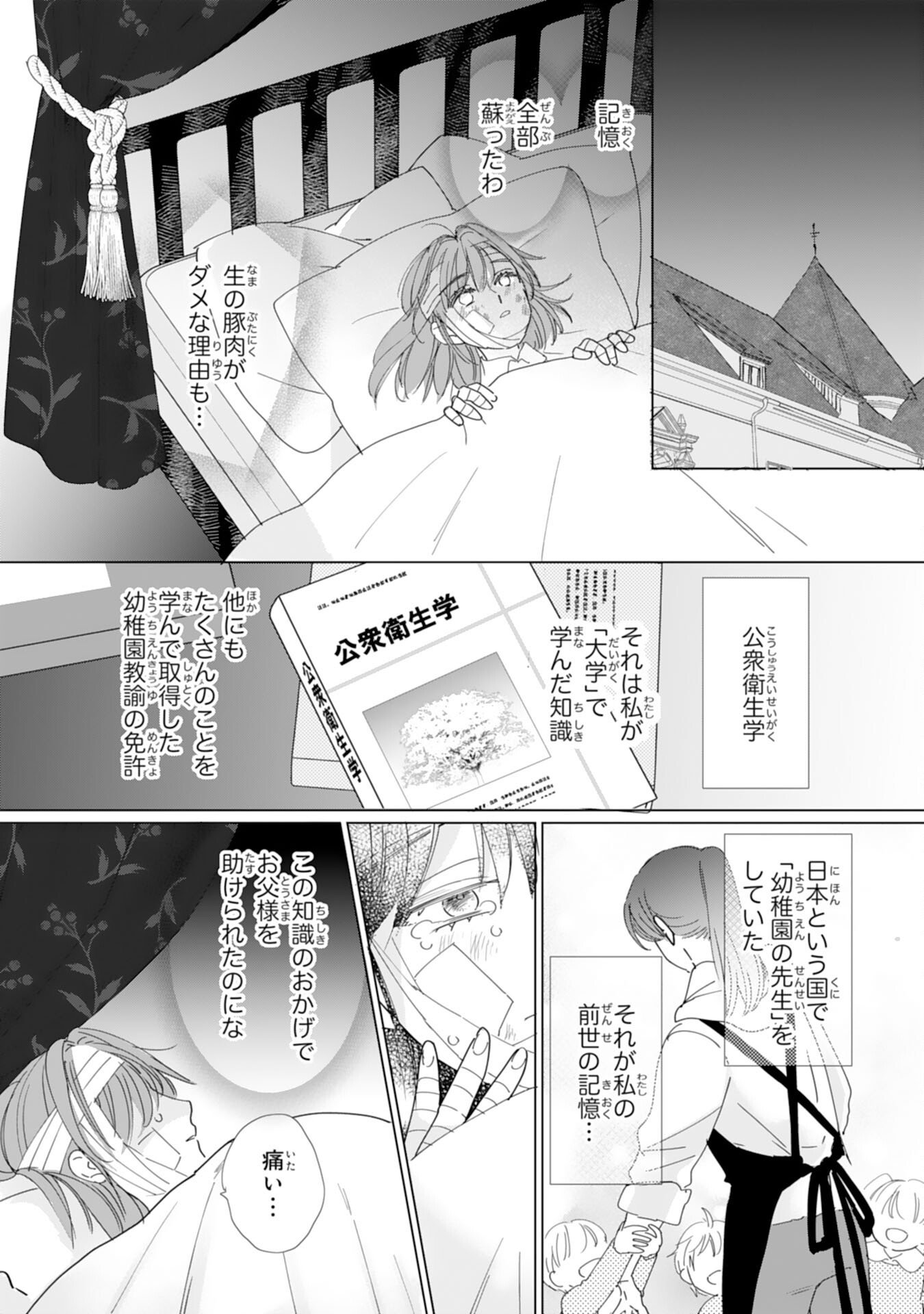 Bukimi Onna to Yobareta Reijou desu ga, Mamahaha Toshite no Shimei wo Hatasete Itadakimasu! - Chapter 1 - Page 9