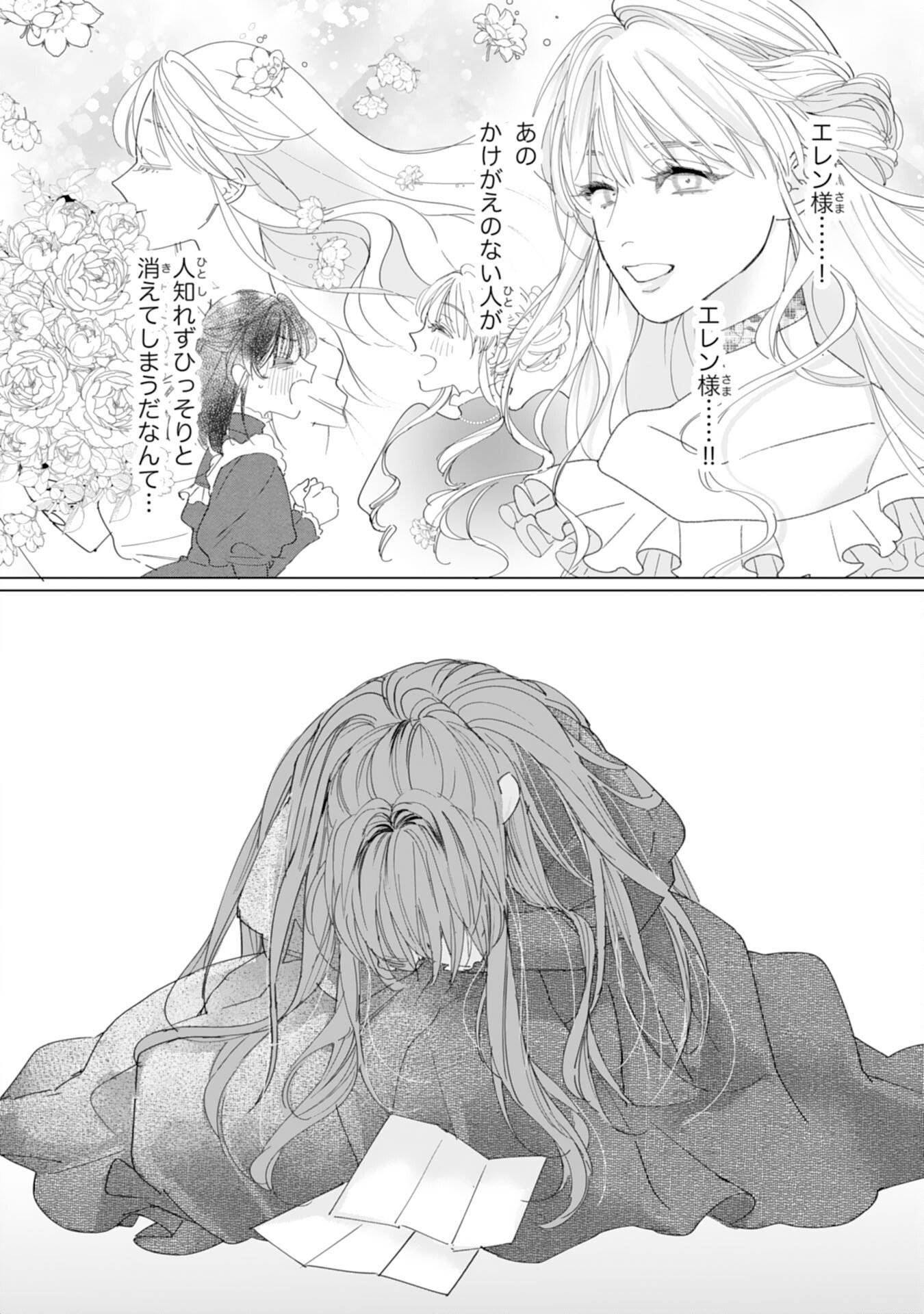 Bukimi Onna to Yobareta Reijou desu ga, Mamahaha Toshite no Shimei wo Hatasete Itadakimasu! - Chapter 2 - Page 10
