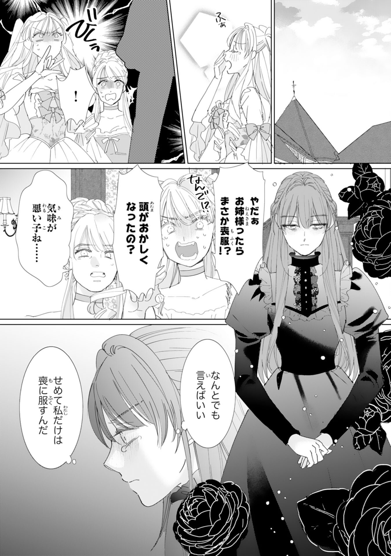 Bukimi Onna to Yobareta Reijou desu ga, Mamahaha Toshite no Shimei wo Hatasete Itadakimasu! - Chapter 2 - Page 11