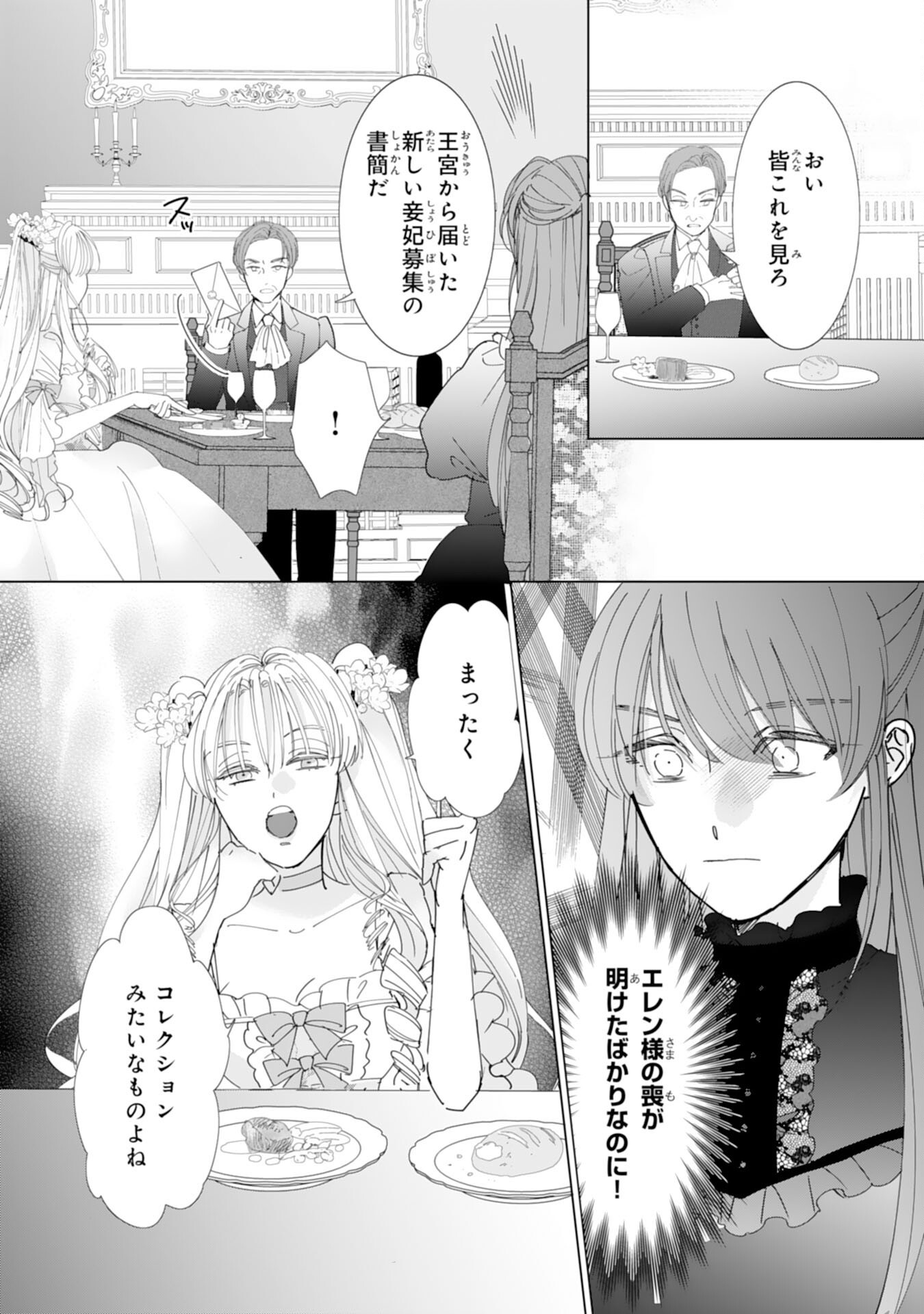 Bukimi Onna to Yobareta Reijou desu ga, Mamahaha Toshite no Shimei wo Hatasete Itadakimasu! - Chapter 2 - Page 12