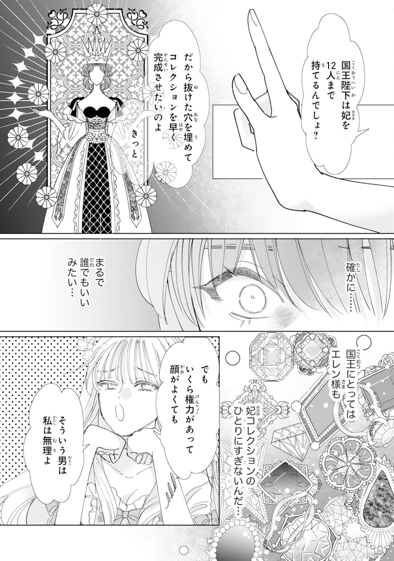 Bukimi Onna to Yobareta Reijou desu ga, Mamahaha Toshite no Shimei wo Hatasete Itadakimasu! - Chapter 2 - Page 13