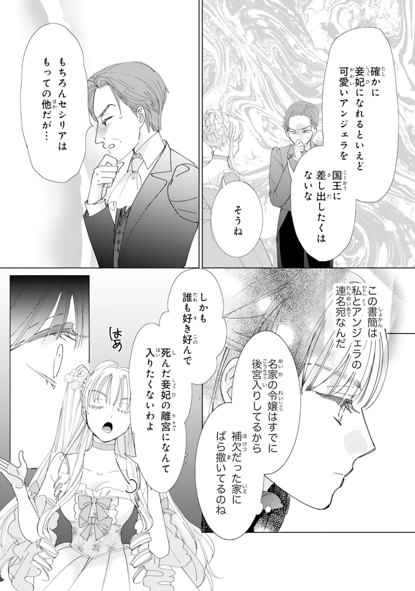 Bukimi Onna to Yobareta Reijou desu ga, Mamahaha Toshite no Shimei wo Hatasete Itadakimasu! - Chapter 2 - Page 14