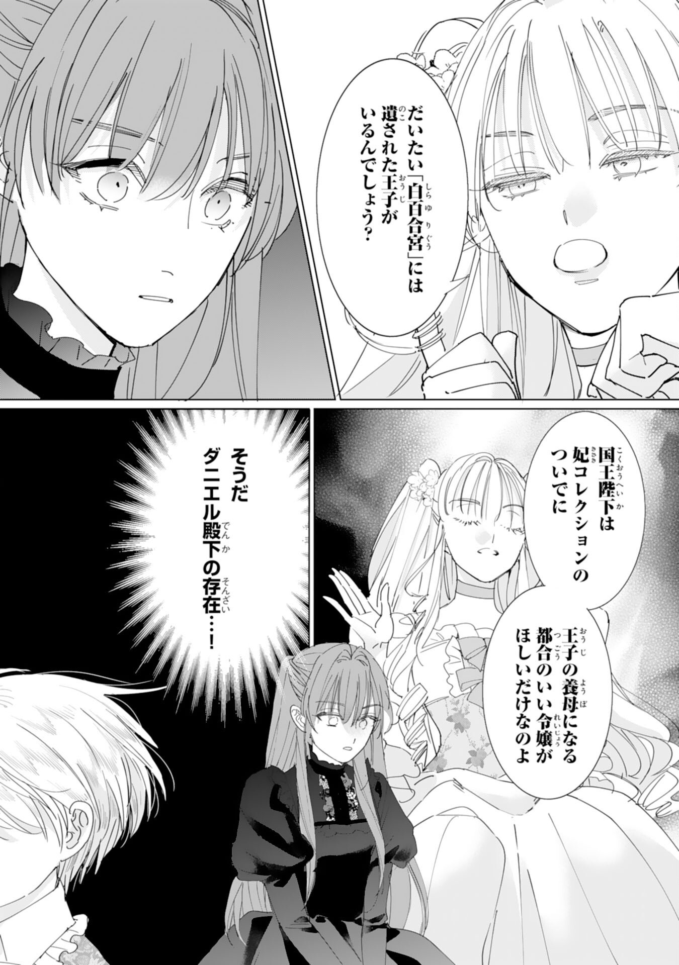 Bukimi Onna to Yobareta Reijou desu ga, Mamahaha Toshite no Shimei wo Hatasete Itadakimasu! - Chapter 2 - Page 15