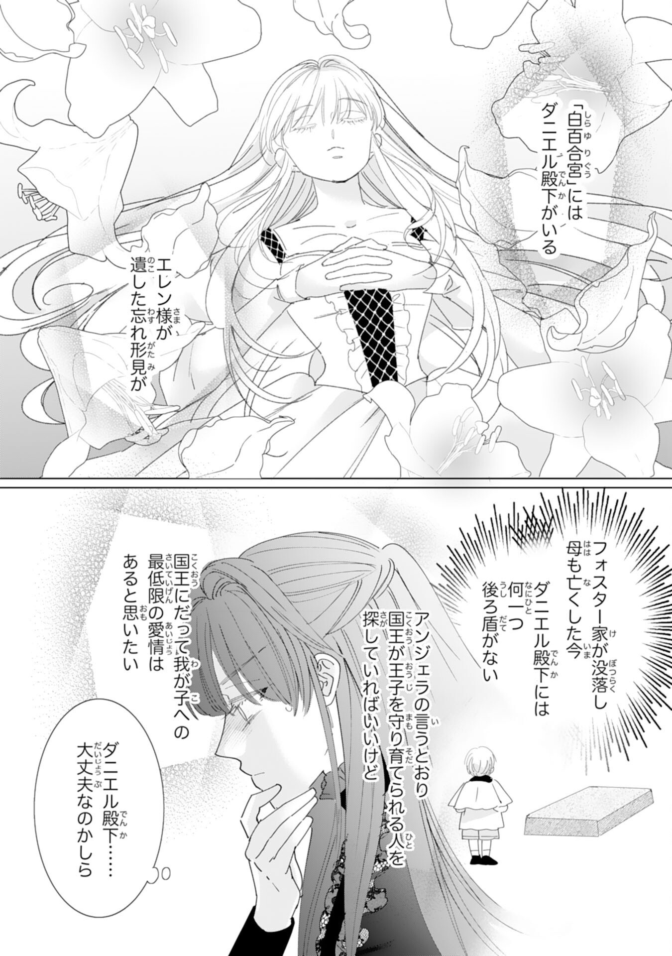 Bukimi Onna to Yobareta Reijou desu ga, Mamahaha Toshite no Shimei wo Hatasete Itadakimasu! - Chapter 2 - Page 16
