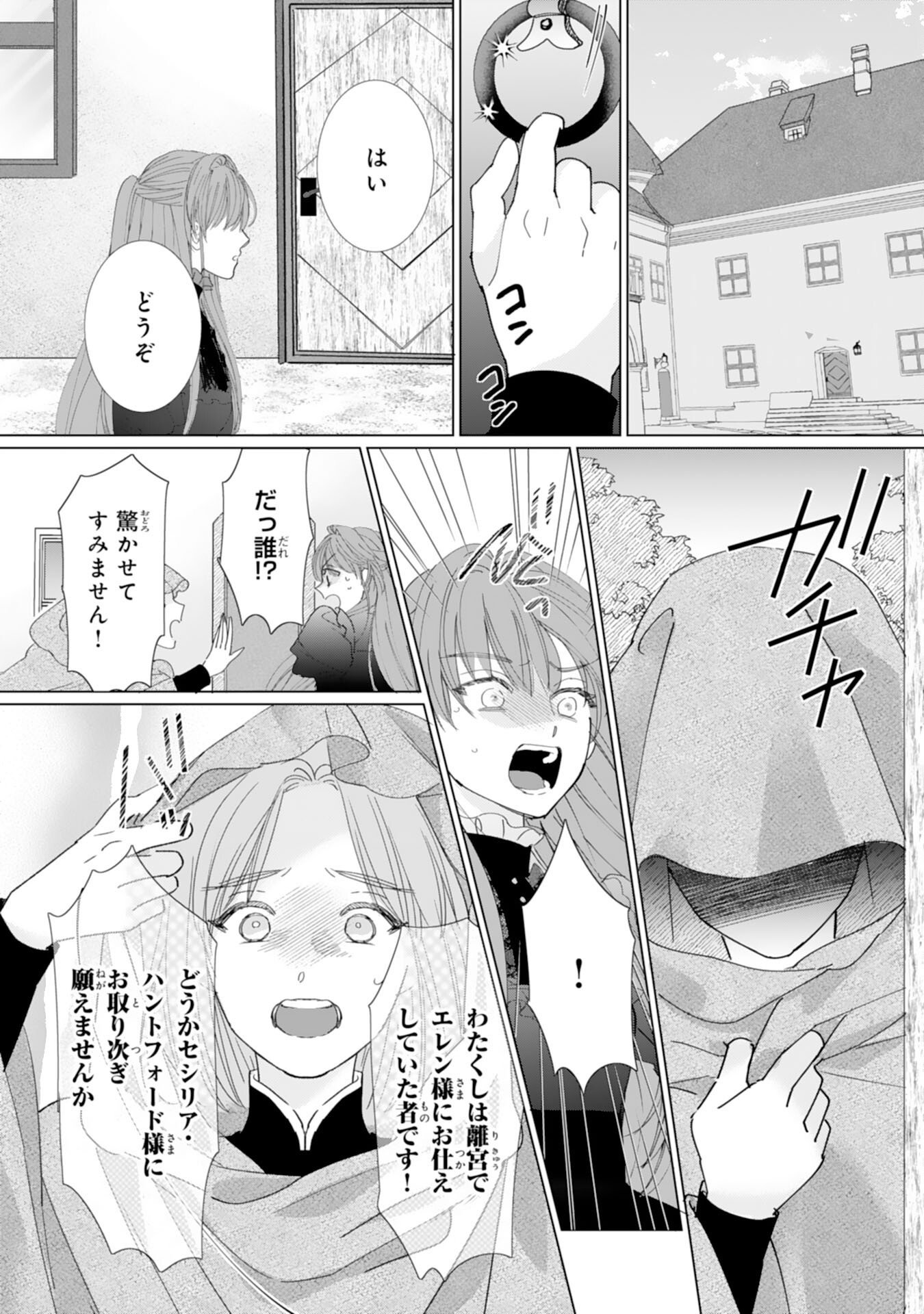Bukimi Onna to Yobareta Reijou desu ga, Mamahaha Toshite no Shimei wo Hatasete Itadakimasu! - Chapter 2 - Page 17