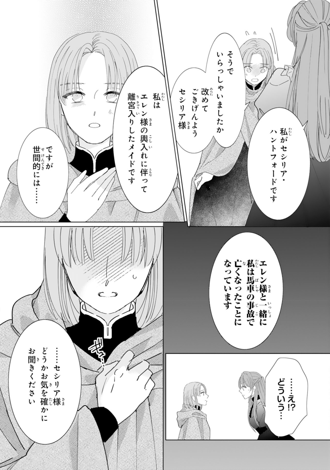 Bukimi Onna to Yobareta Reijou desu ga, Mamahaha Toshite no Shimei wo Hatasete Itadakimasu! - Chapter 2 - Page 18