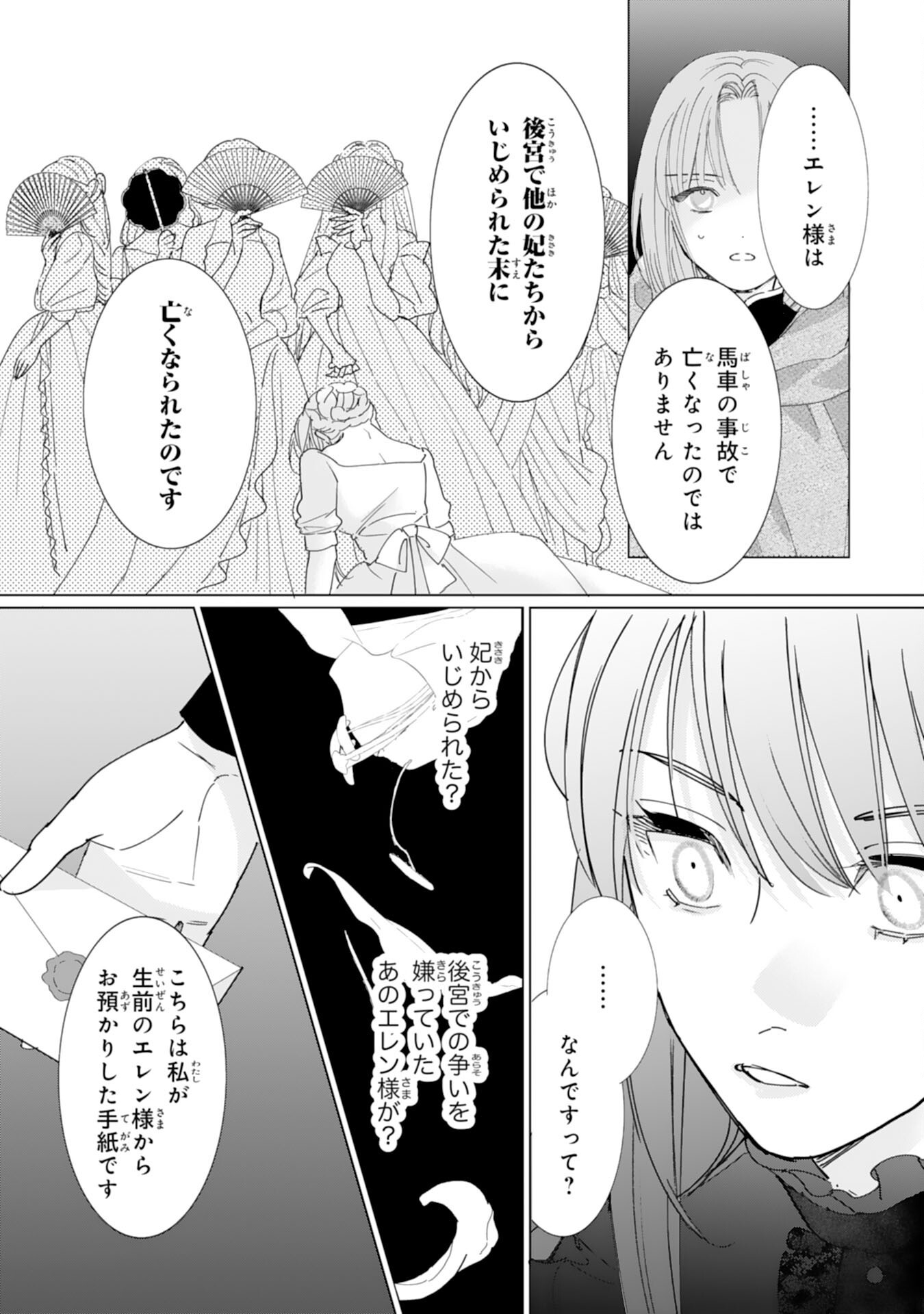 Bukimi Onna to Yobareta Reijou desu ga, Mamahaha Toshite no Shimei wo Hatasete Itadakimasu! - Chapter 2 - Page 19