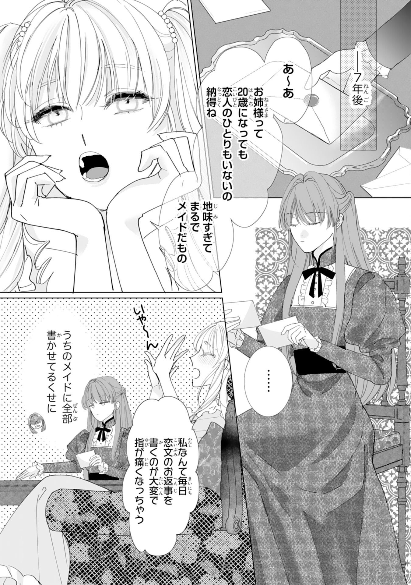 Bukimi Onna to Yobareta Reijou desu ga, Mamahaha Toshite no Shimei wo Hatasete Itadakimasu! - Chapter 2 - Page 2