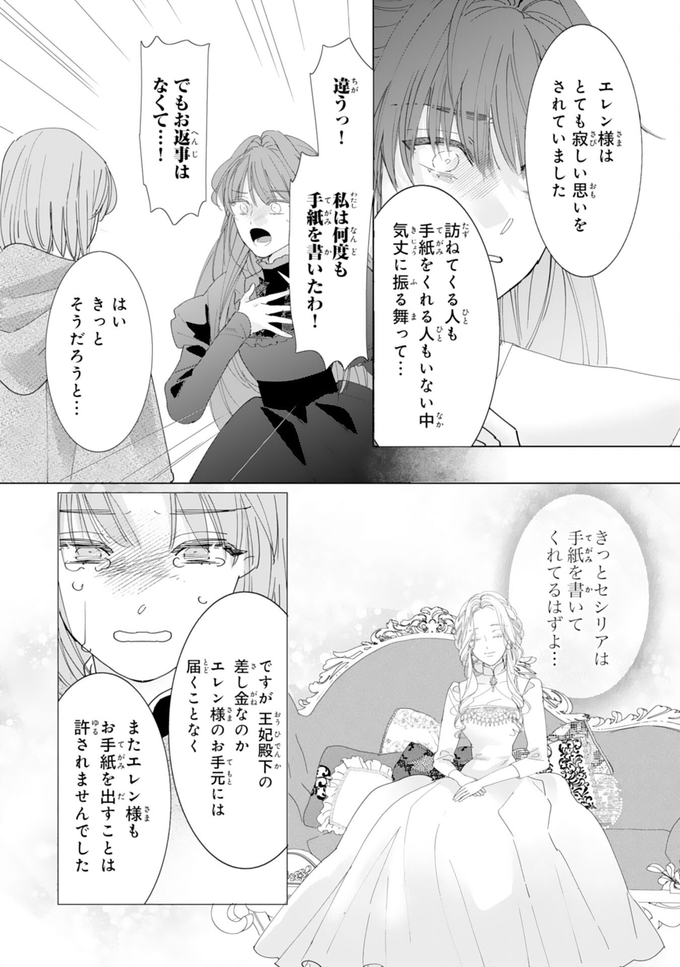 Bukimi Onna to Yobareta Reijou desu ga, Mamahaha Toshite no Shimei wo Hatasete Itadakimasu! - Chapter 2 - Page 20
