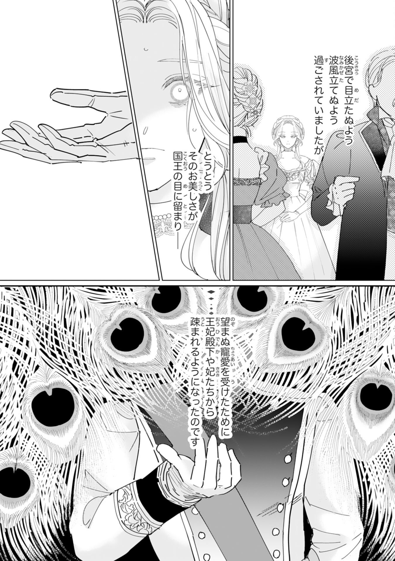 Bukimi Onna to Yobareta Reijou desu ga, Mamahaha Toshite no Shimei wo Hatasete Itadakimasu! - Chapter 2 - Page 21