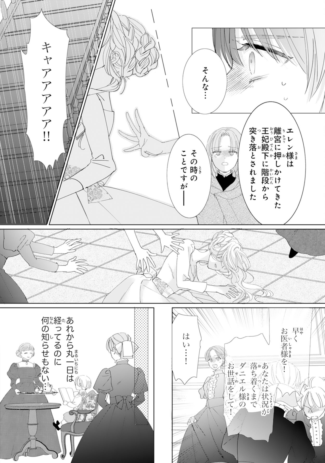 Bukimi Onna to Yobareta Reijou desu ga, Mamahaha Toshite no Shimei wo Hatasete Itadakimasu! - Chapter 2 - Page 22