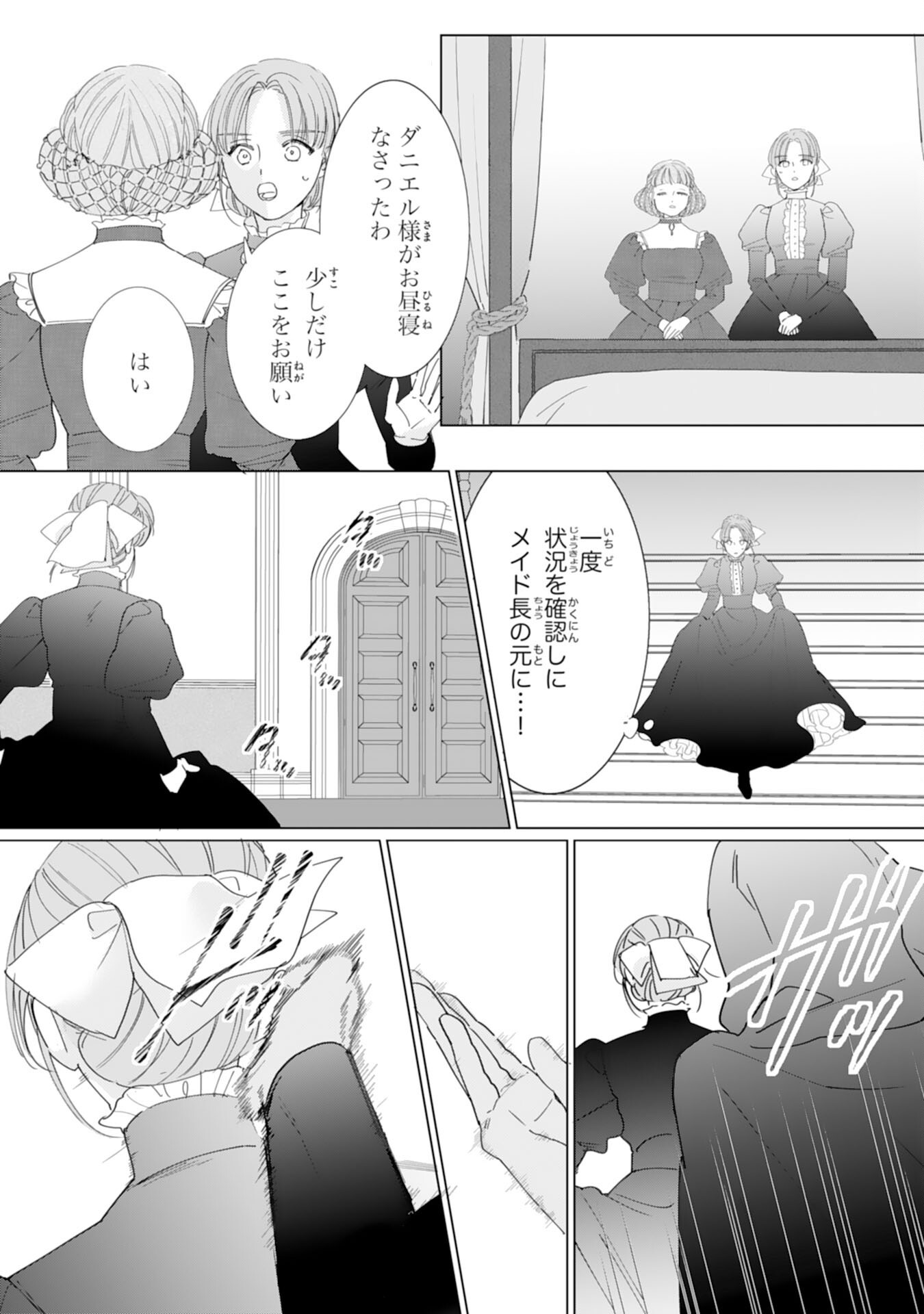 Bukimi Onna to Yobareta Reijou desu ga, Mamahaha Toshite no Shimei wo Hatasete Itadakimasu! - Chapter 2 - Page 23