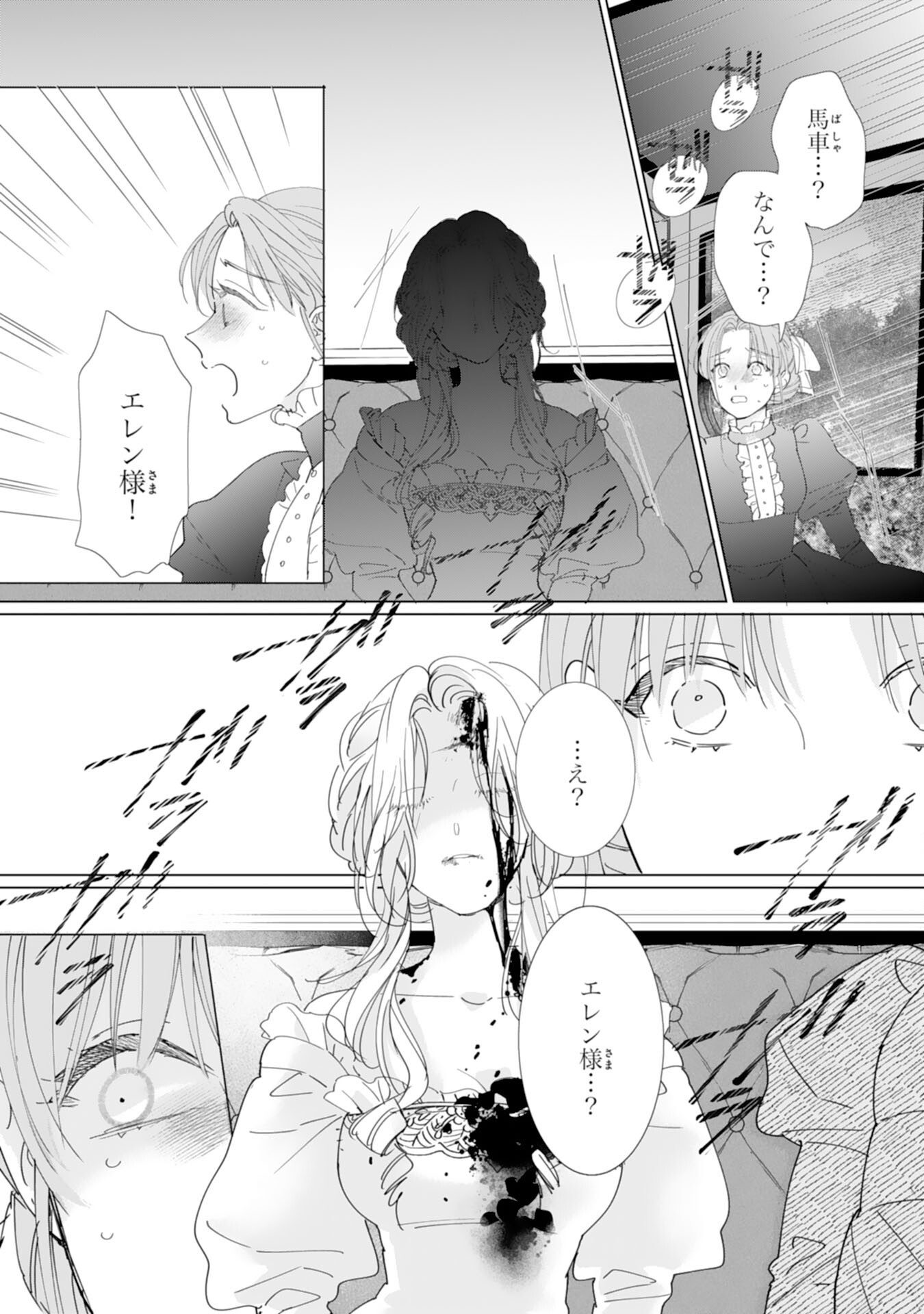 Bukimi Onna to Yobareta Reijou desu ga, Mamahaha Toshite no Shimei wo Hatasete Itadakimasu! - Chapter 2 - Page 25