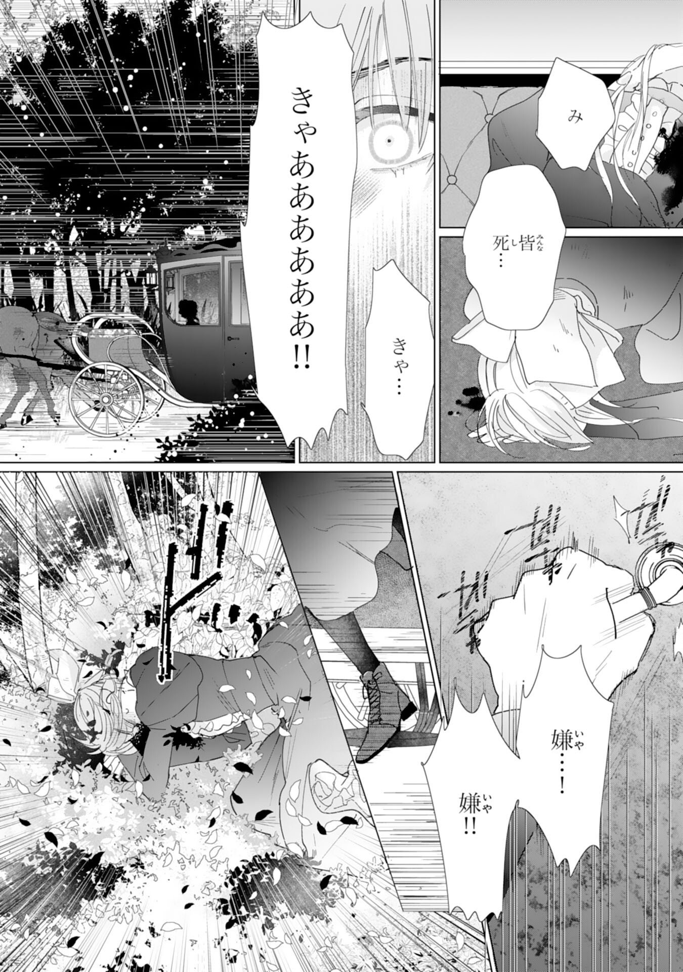 Bukimi Onna to Yobareta Reijou desu ga, Mamahaha Toshite no Shimei wo Hatasete Itadakimasu! - Chapter 2 - Page 26