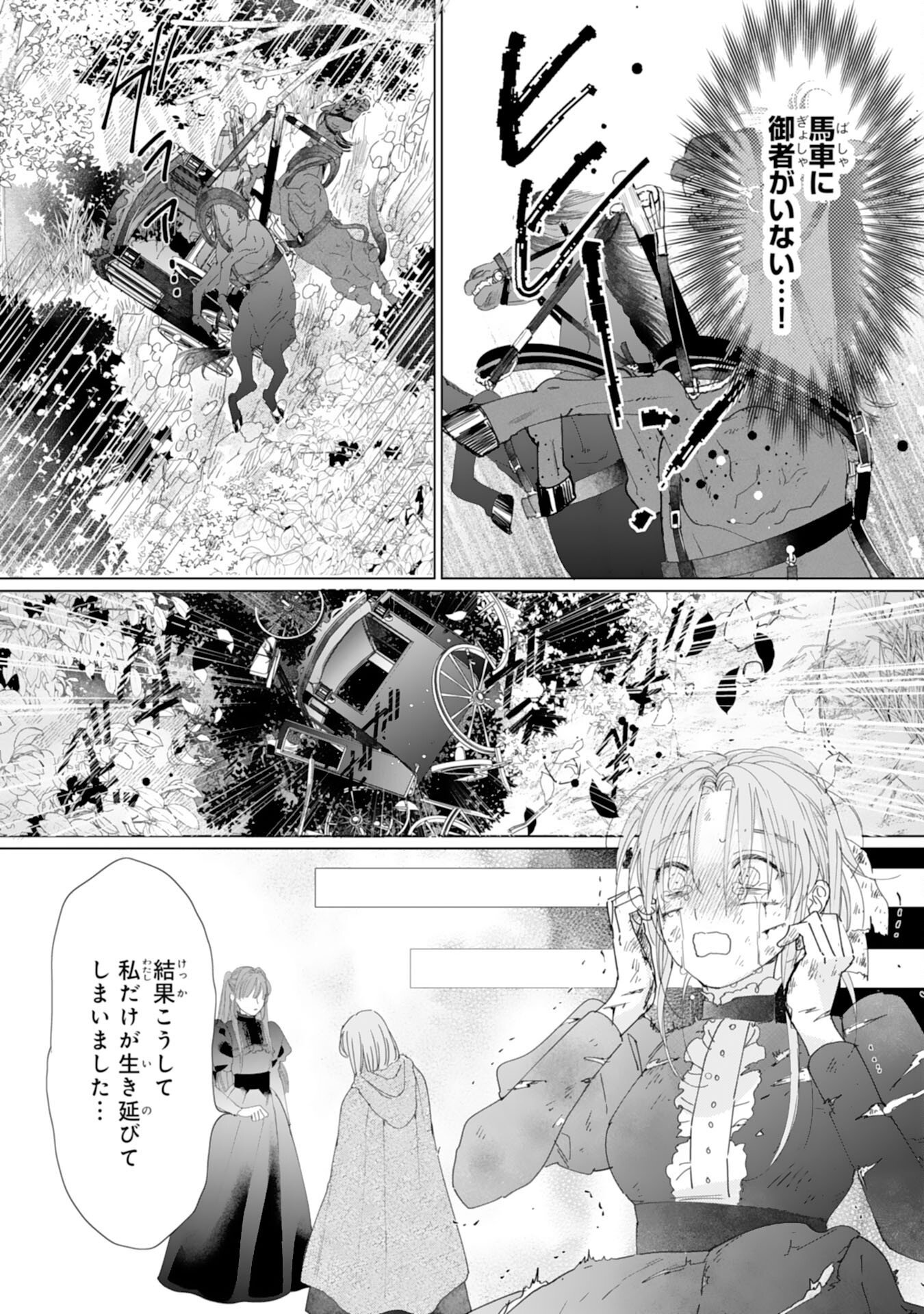 Bukimi Onna to Yobareta Reijou desu ga, Mamahaha Toshite no Shimei wo Hatasete Itadakimasu! - Chapter 2 - Page 27