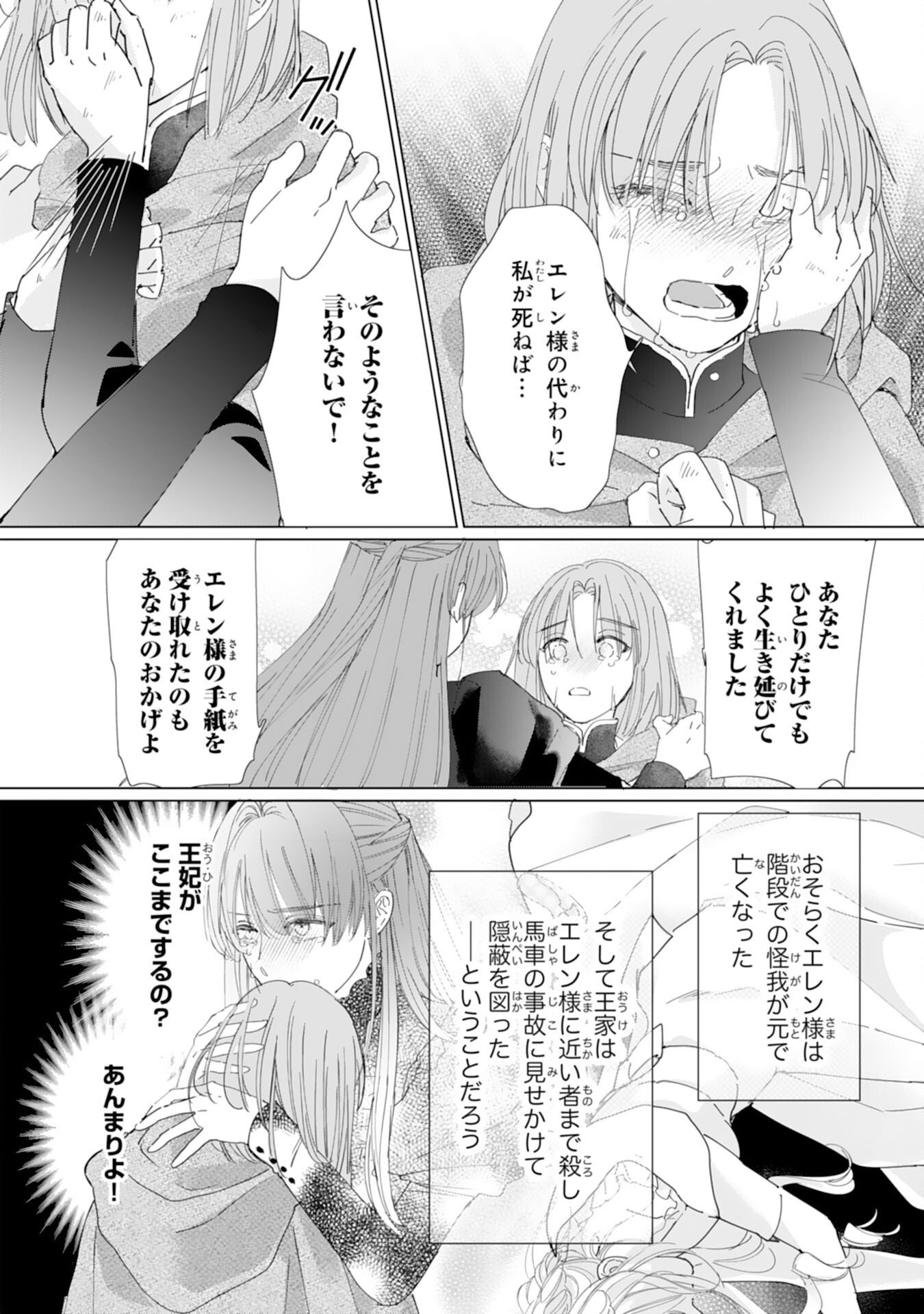 Bukimi Onna to Yobareta Reijou desu ga, Mamahaha Toshite no Shimei wo Hatasete Itadakimasu! - Chapter 2 - Page 28