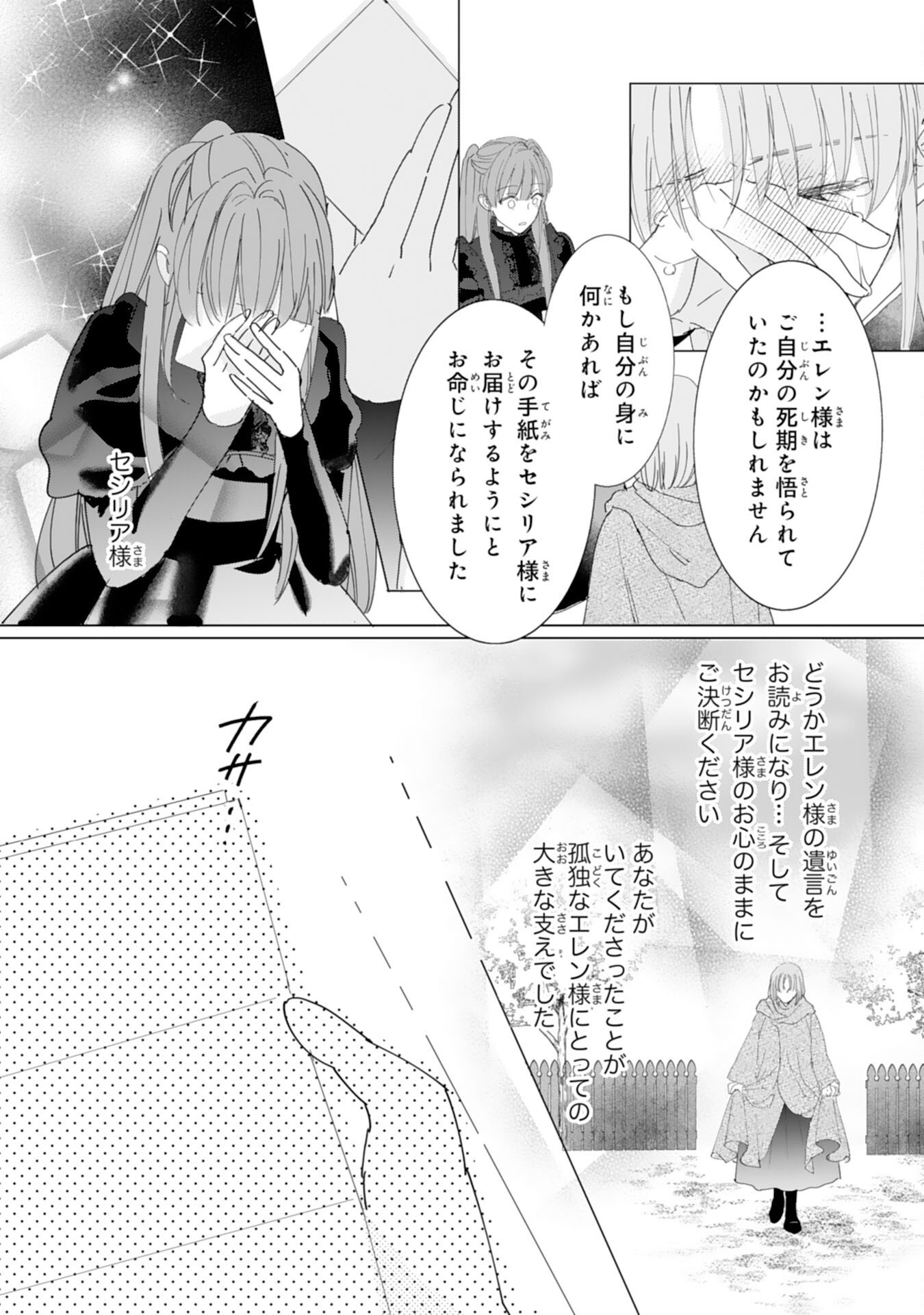 Bukimi Onna to Yobareta Reijou desu ga, Mamahaha Toshite no Shimei wo Hatasete Itadakimasu! - Chapter 2 - Page 29