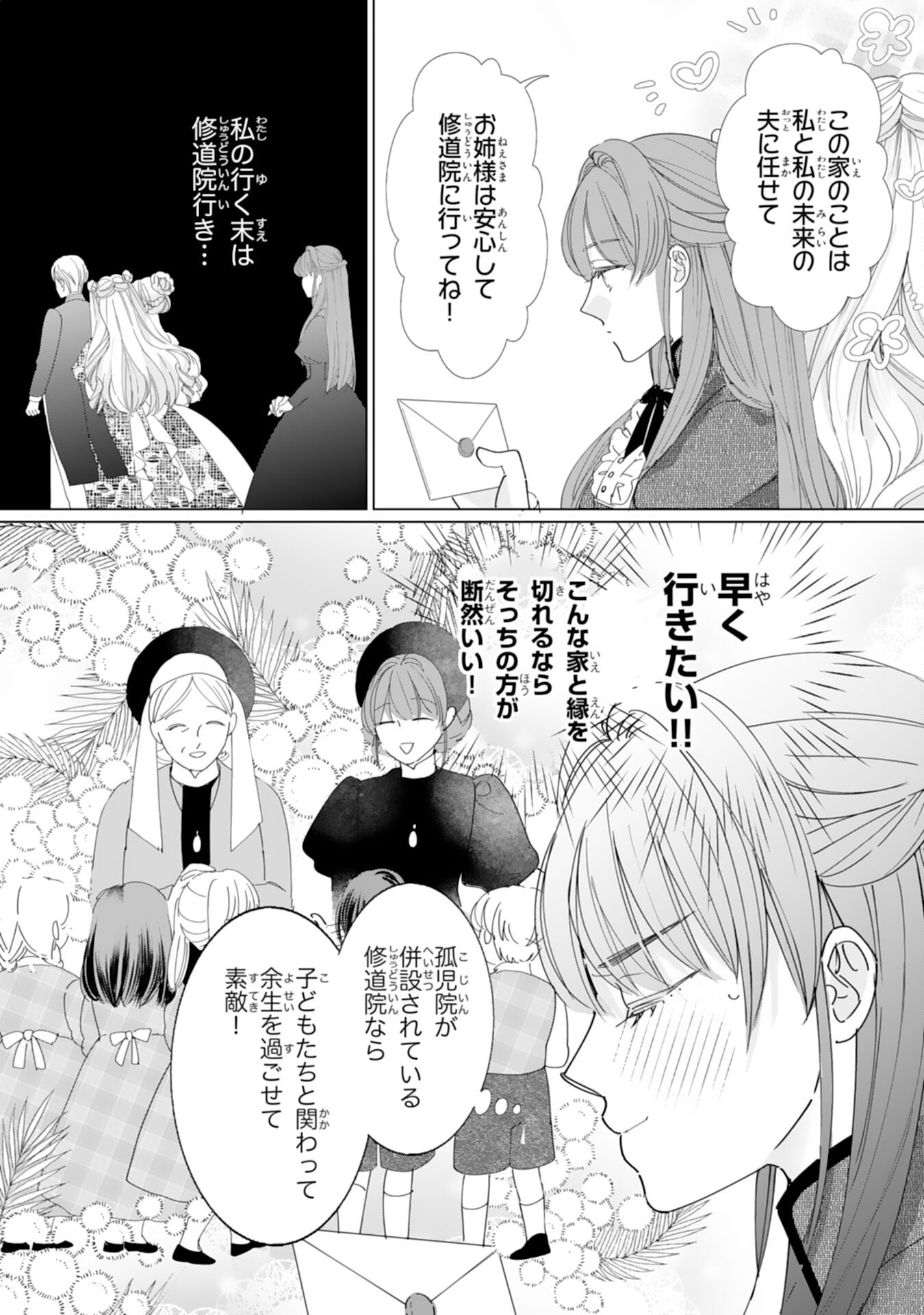 Bukimi Onna to Yobareta Reijou desu ga, Mamahaha Toshite no Shimei wo Hatasete Itadakimasu! - Chapter 2 - Page 3