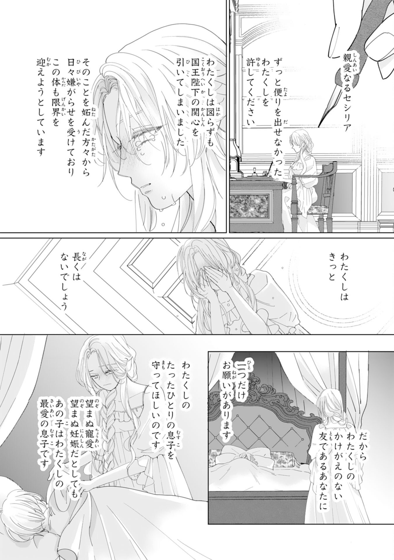 Bukimi Onna to Yobareta Reijou desu ga, Mamahaha Toshite no Shimei wo Hatasete Itadakimasu! - Chapter 2 - Page 30