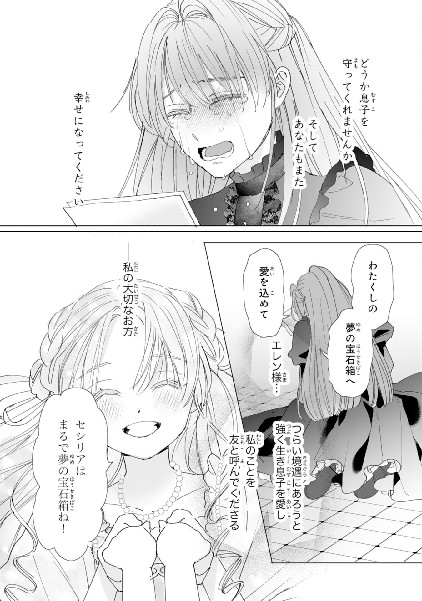 Bukimi Onna to Yobareta Reijou desu ga, Mamahaha Toshite no Shimei wo Hatasete Itadakimasu! - Chapter 2 - Page 31