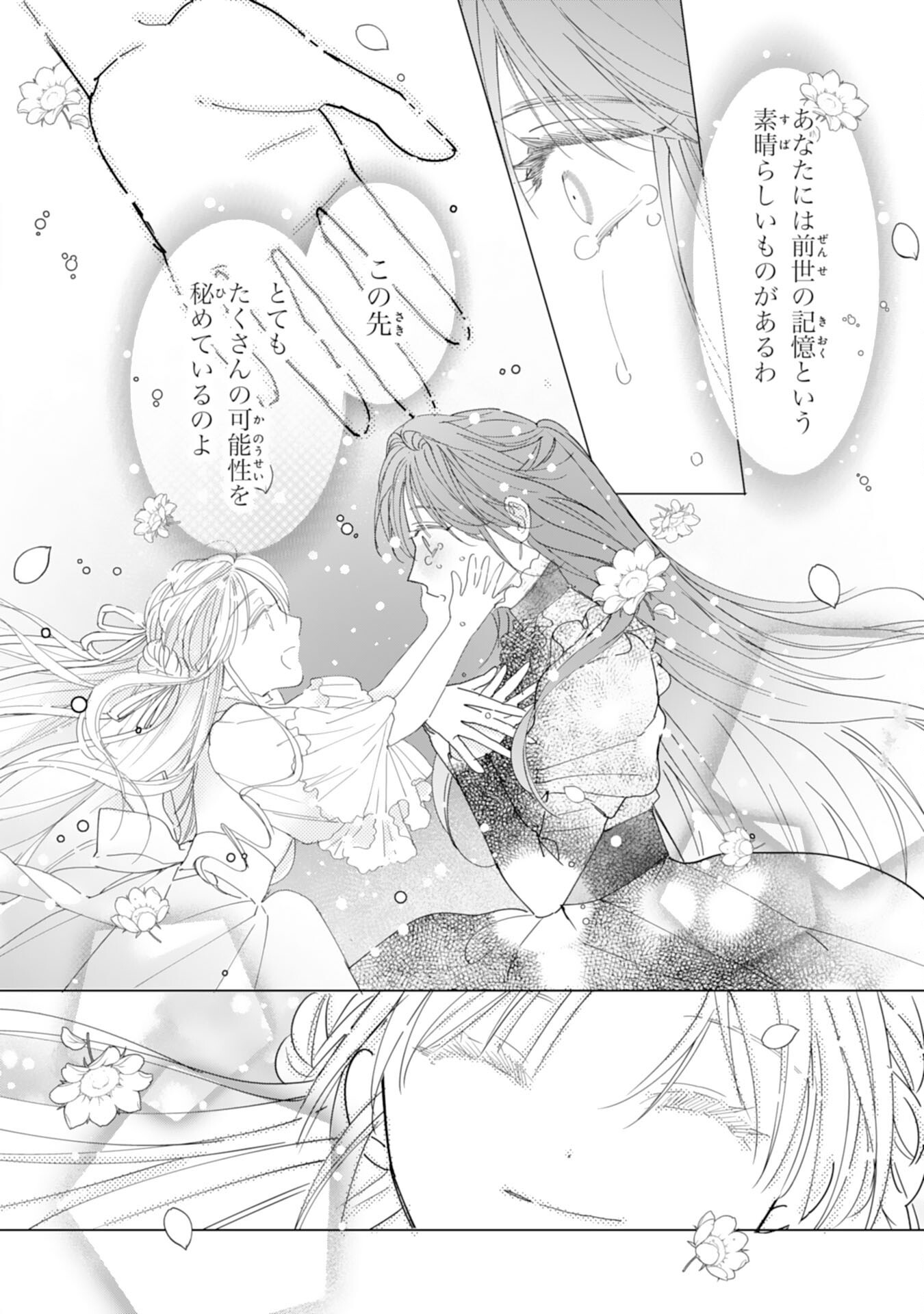 Bukimi Onna to Yobareta Reijou desu ga, Mamahaha Toshite no Shimei wo Hatasete Itadakimasu! - Chapter 2 - Page 32