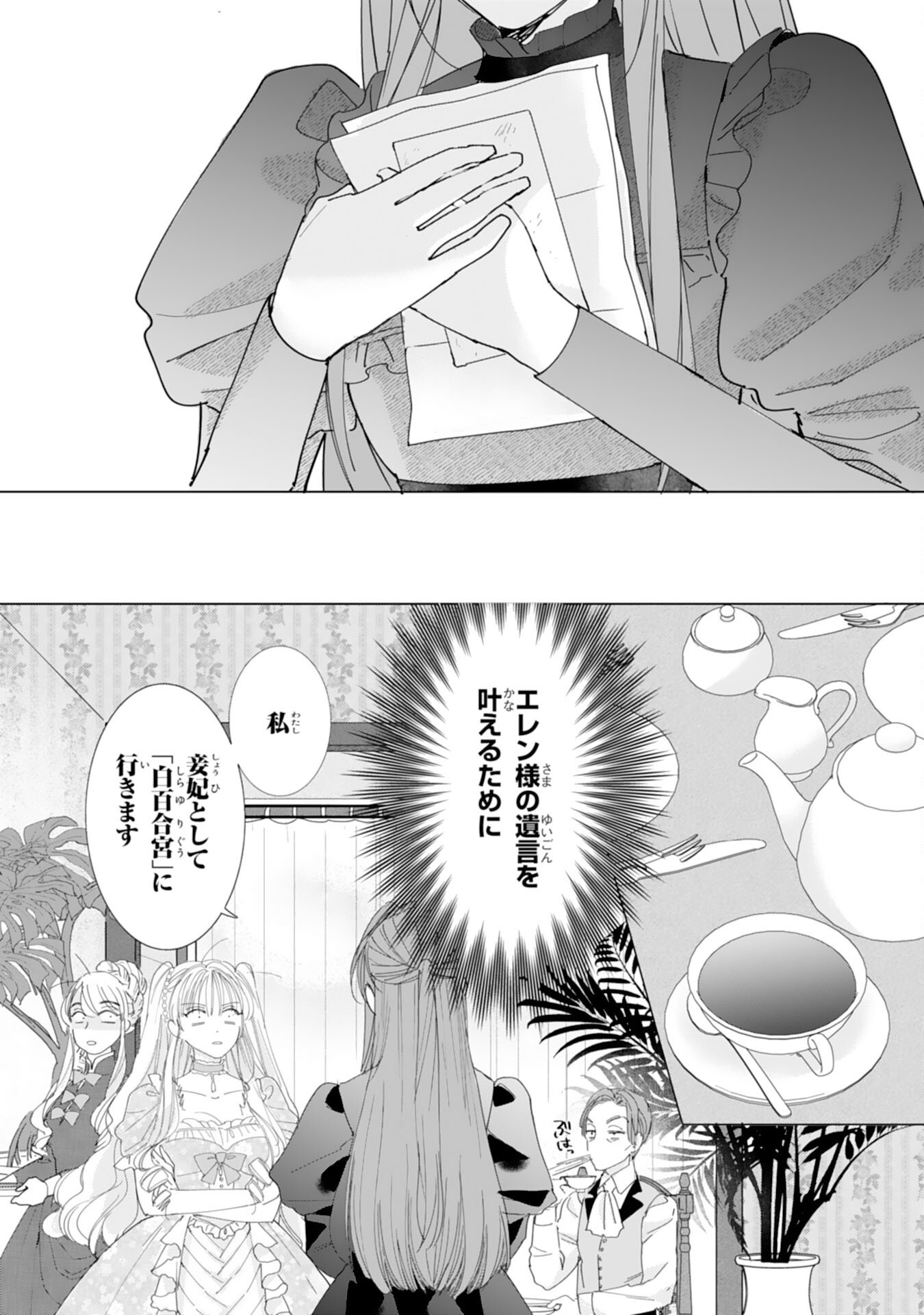 Bukimi Onna to Yobareta Reijou desu ga, Mamahaha Toshite no Shimei wo Hatasete Itadakimasu! - Chapter 2 - Page 33