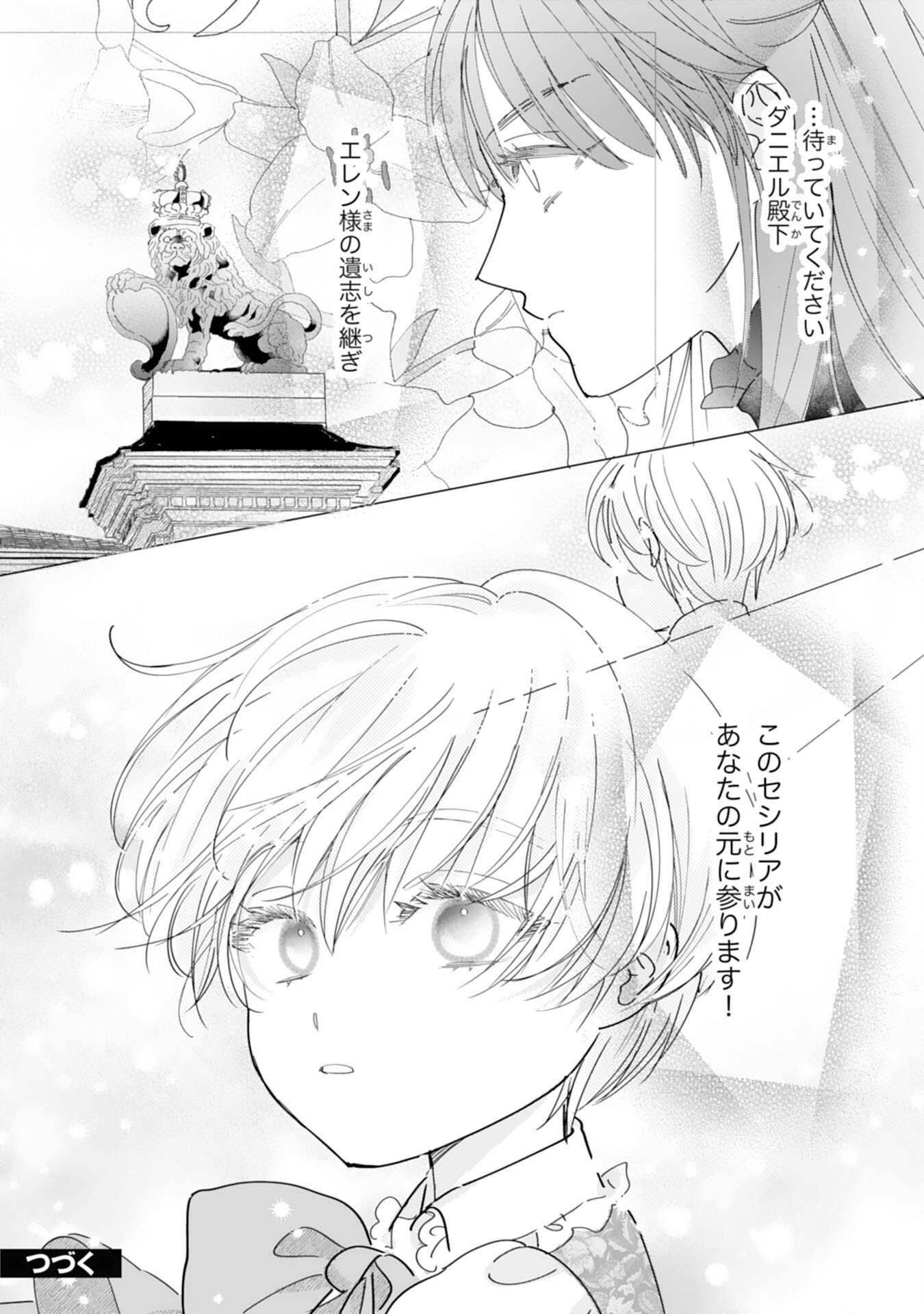 Bukimi Onna to Yobareta Reijou desu ga, Mamahaha Toshite no Shimei wo Hatasete Itadakimasu! - Chapter 2 - Page 34