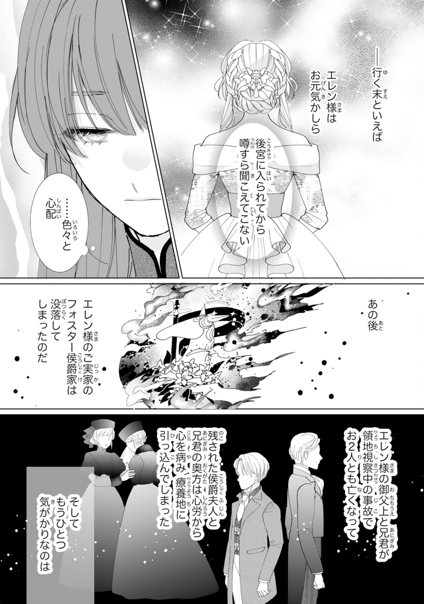 Bukimi Onna to Yobareta Reijou desu ga, Mamahaha Toshite no Shimei wo Hatasete Itadakimasu! - Chapter 2 - Page 4