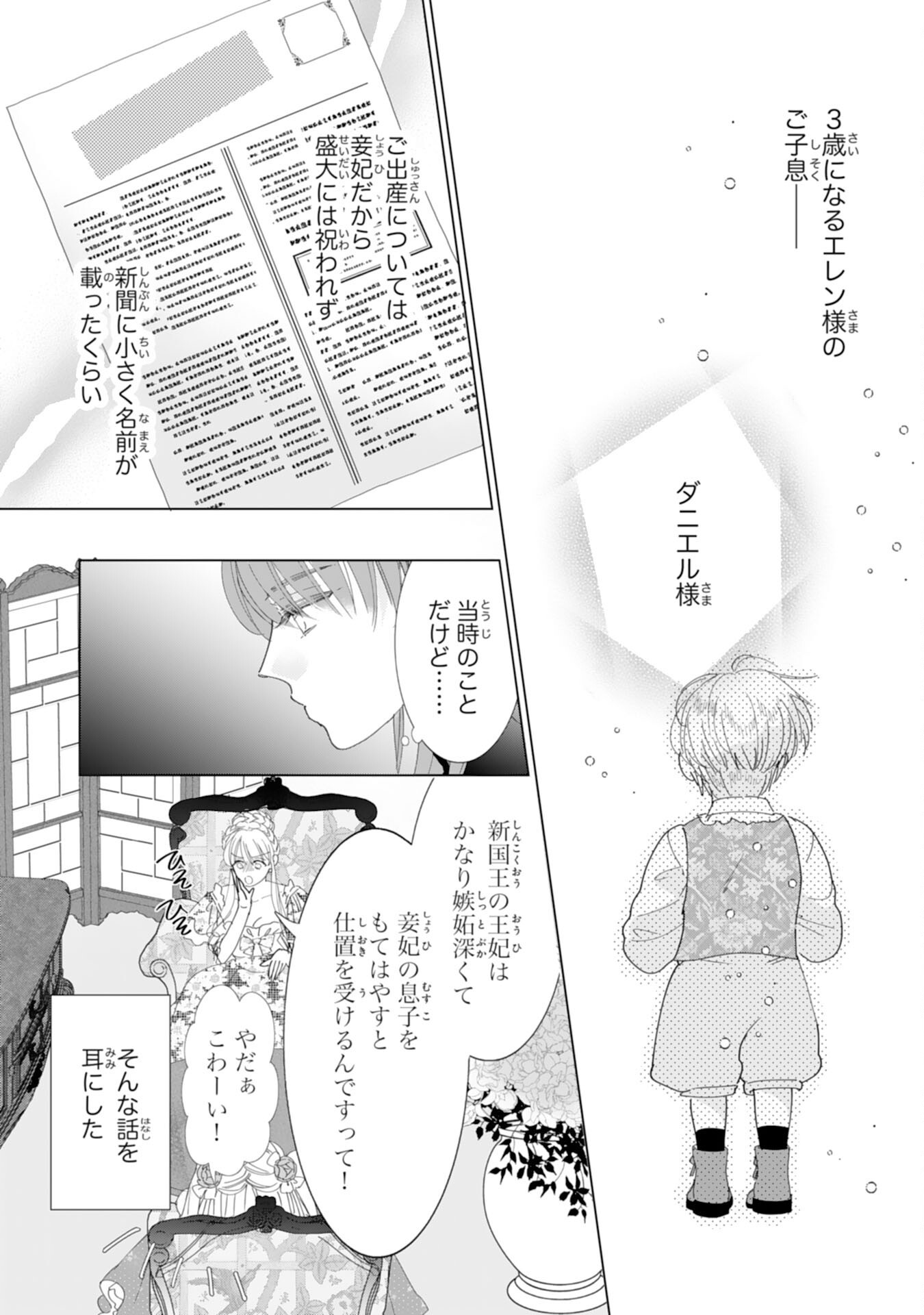 Bukimi Onna to Yobareta Reijou desu ga, Mamahaha Toshite no Shimei wo Hatasete Itadakimasu! - Chapter 2 - Page 5