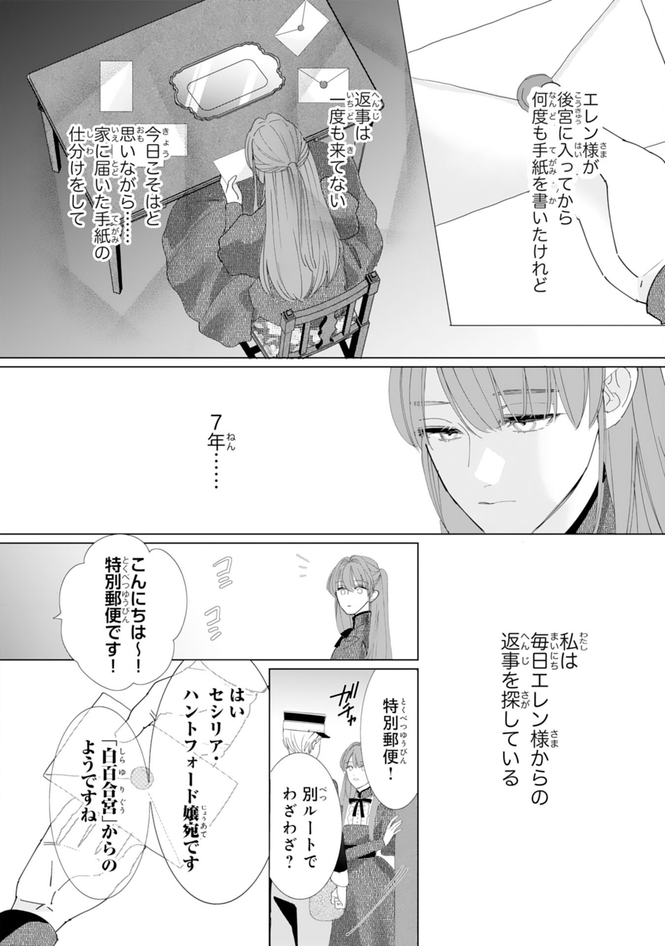 Bukimi Onna to Yobareta Reijou desu ga, Mamahaha Toshite no Shimei wo Hatasete Itadakimasu! - Chapter 2 - Page 6