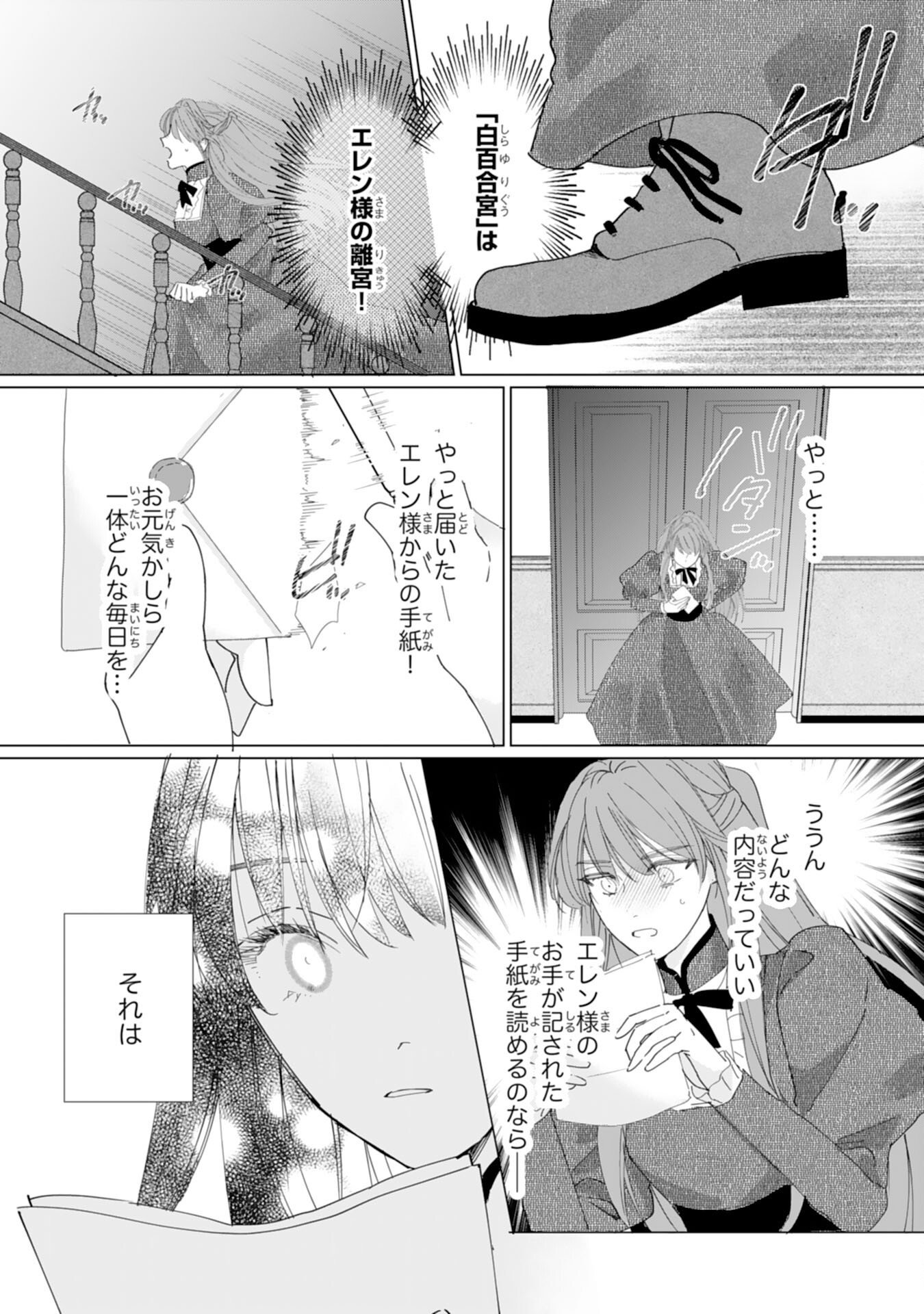 Bukimi Onna to Yobareta Reijou desu ga, Mamahaha Toshite no Shimei wo Hatasete Itadakimasu! - Chapter 2 - Page 7