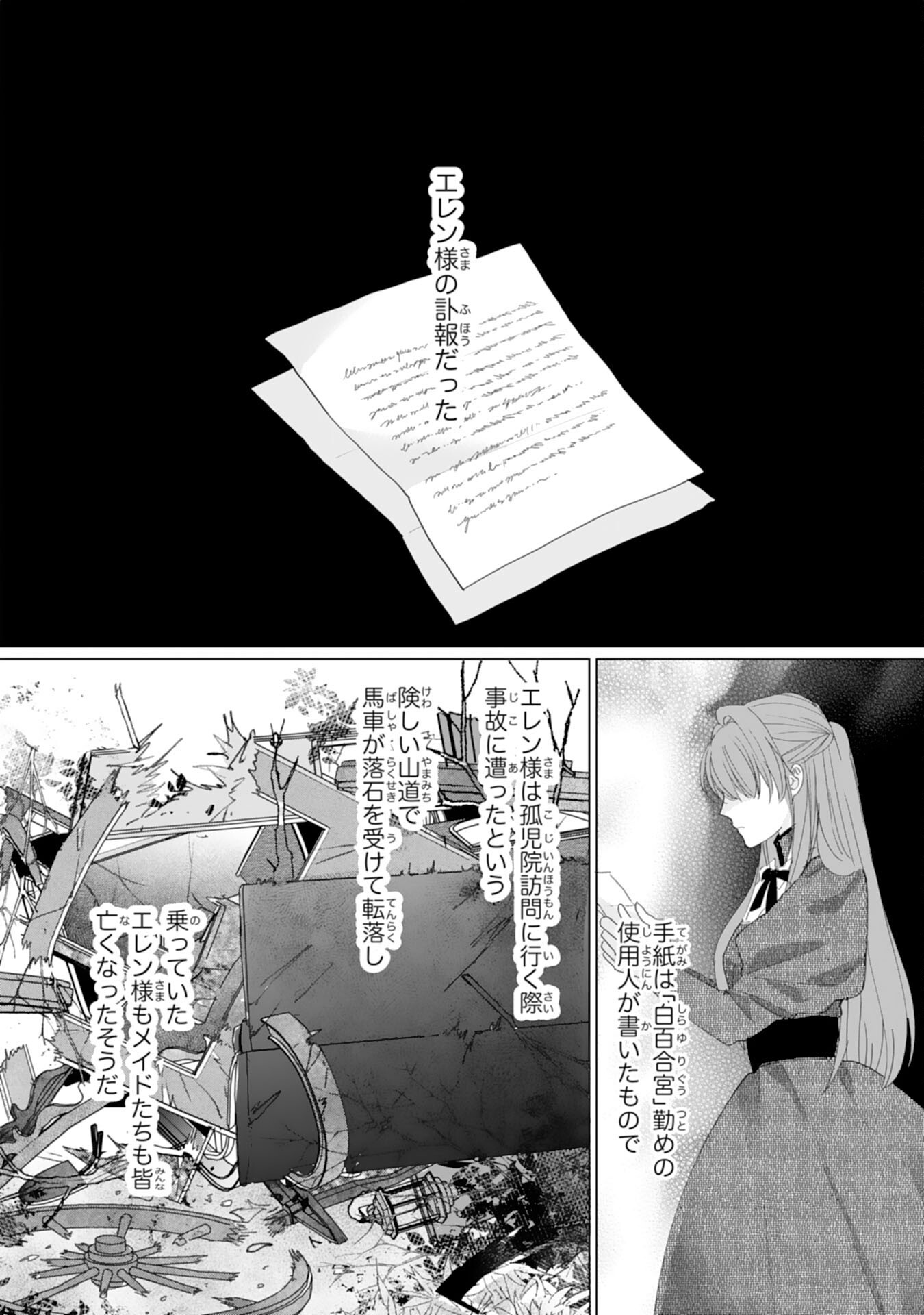 Bukimi Onna to Yobareta Reijou desu ga, Mamahaha Toshite no Shimei wo Hatasete Itadakimasu! - Chapter 2 - Page 8