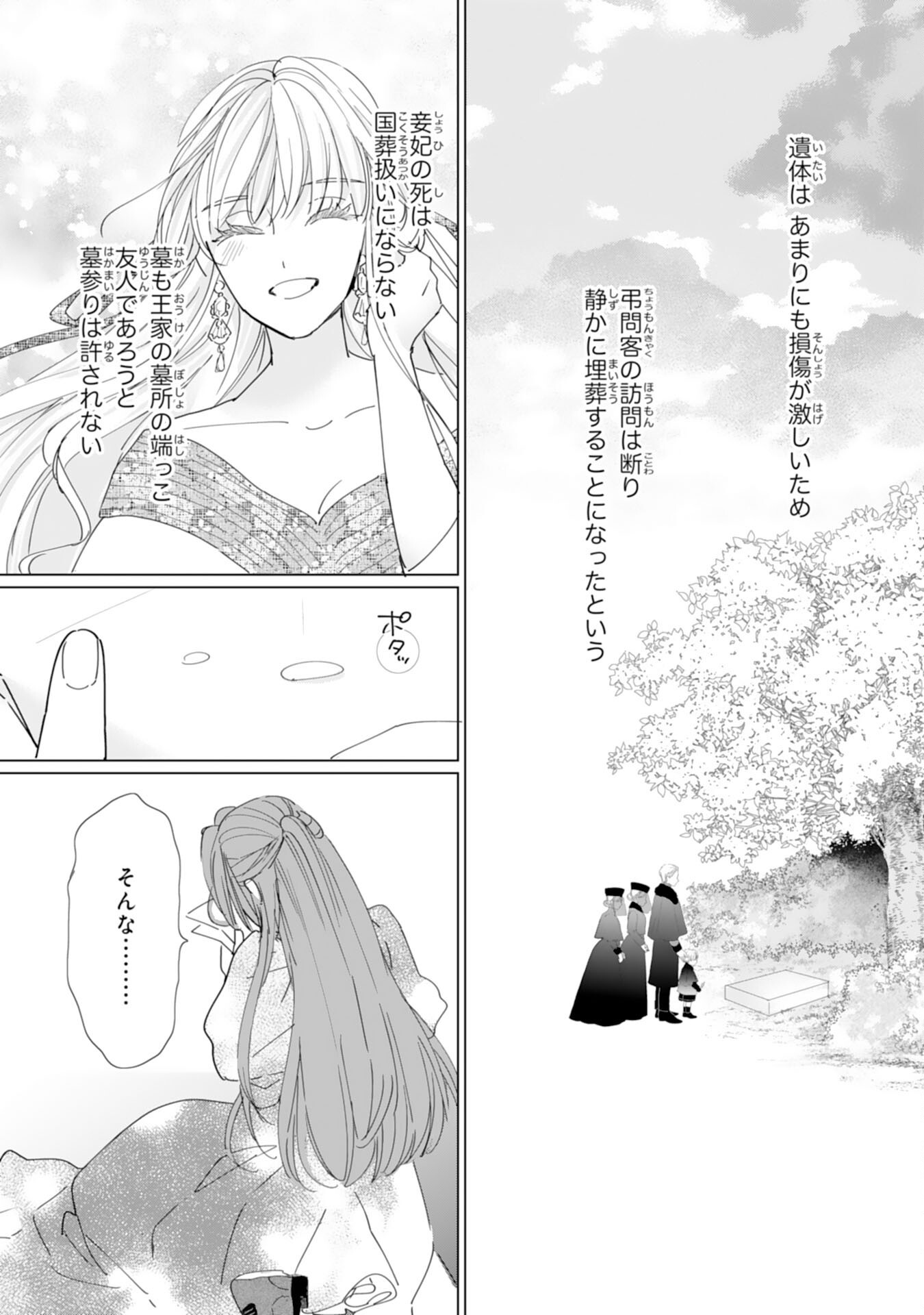 Bukimi Onna to Yobareta Reijou desu ga, Mamahaha Toshite no Shimei wo Hatasete Itadakimasu! - Chapter 2 - Page 9