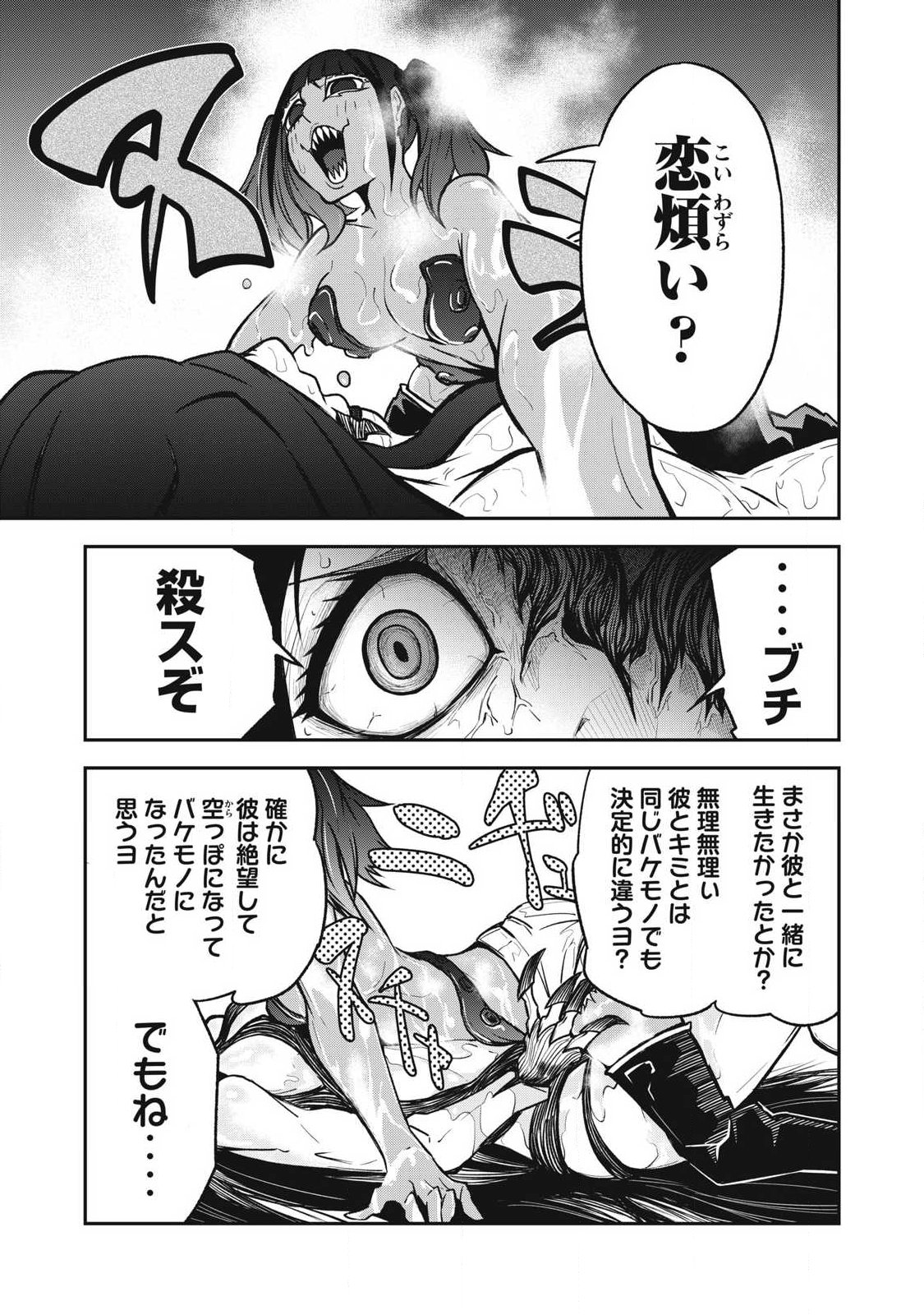 Bukkoware Sekai de Shinda Toki - Chapter 20 - Page 13