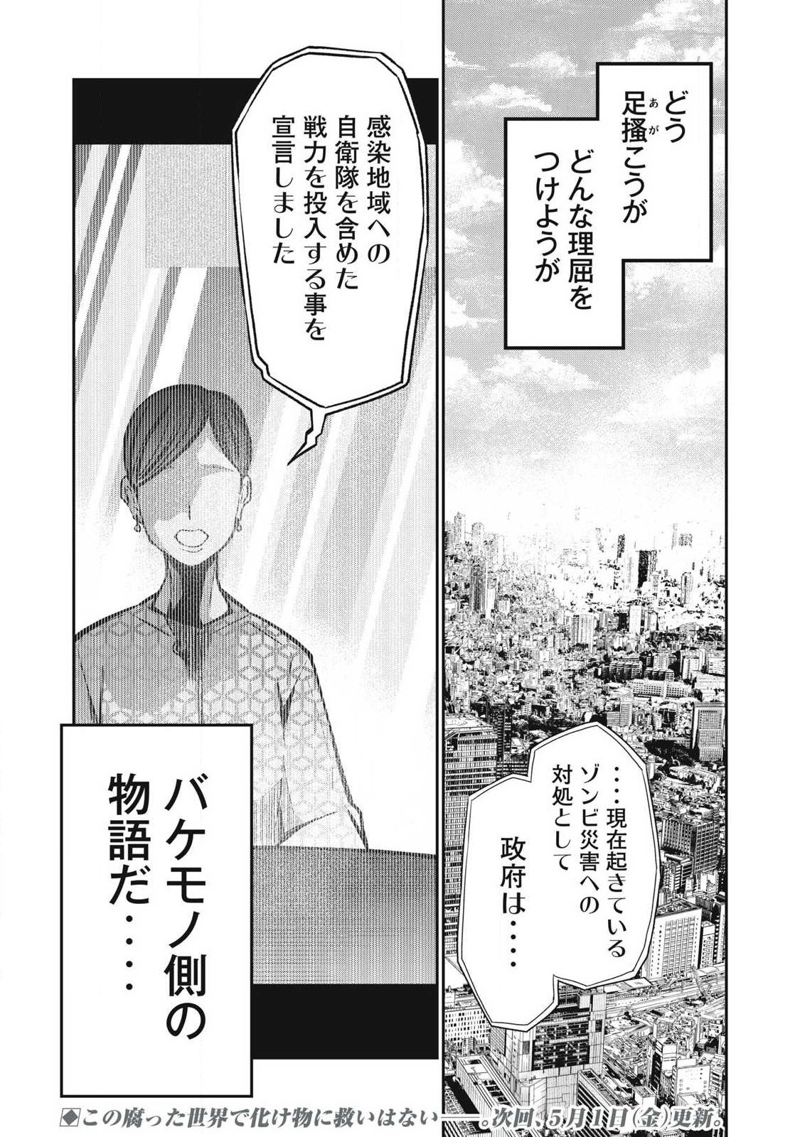 Bukkoware Sekai de Shinda Toki - Chapter 20 - Page 17