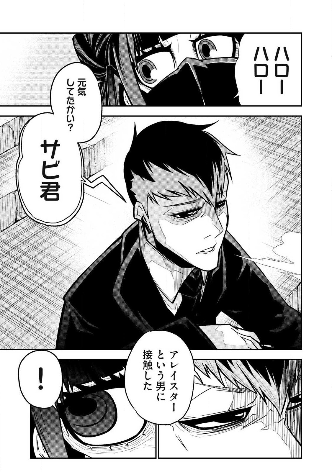 Bukkoware Sekai de Shinda Toki - Chapter 21 - Page 7