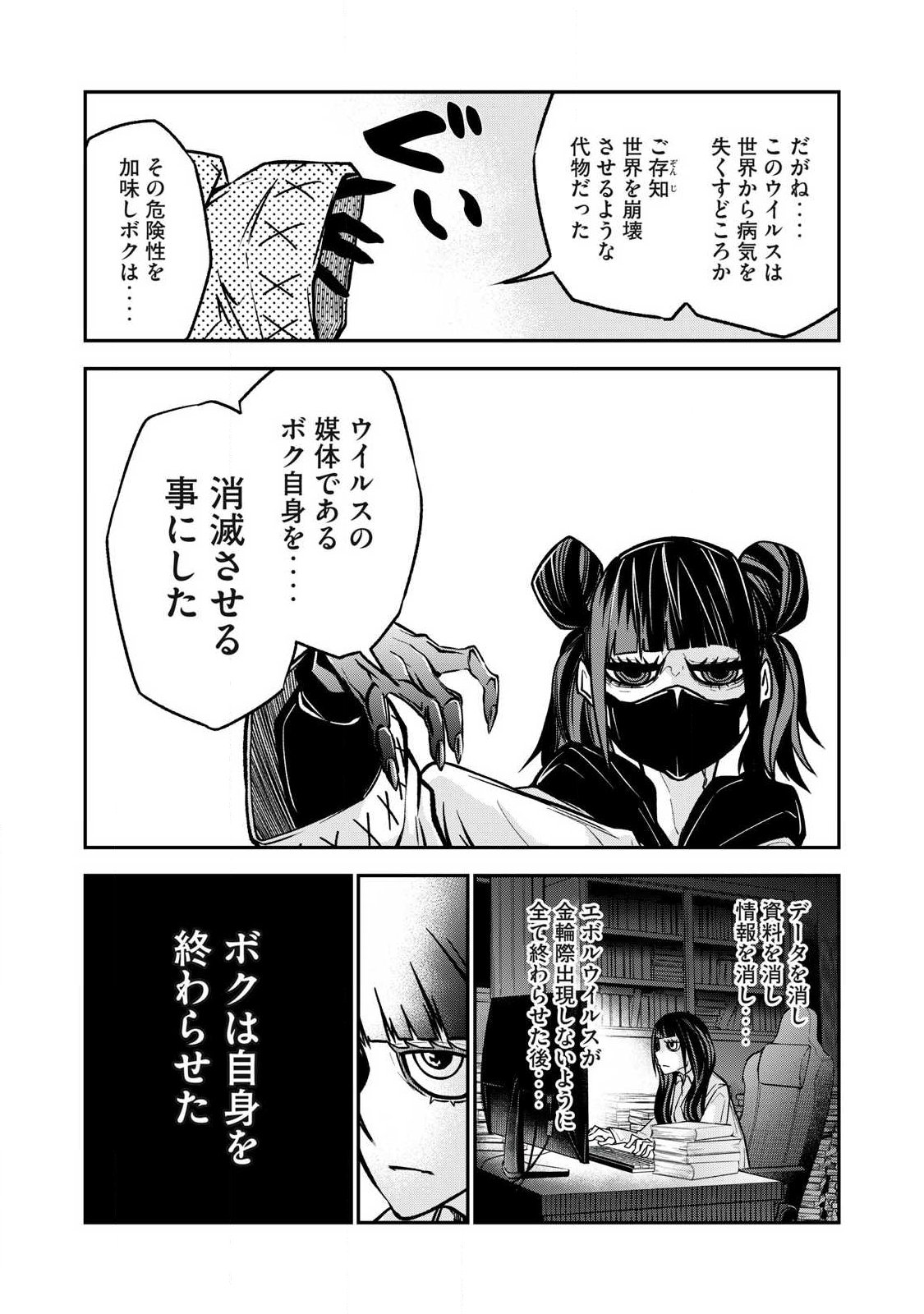 Bukkoware Sekai de Shinda Toki - Chapter 22 - Page 10