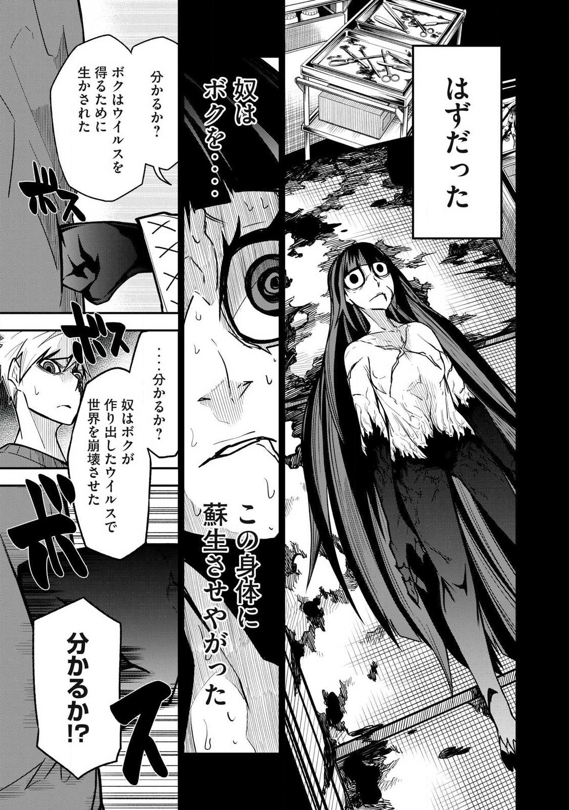 Bukkoware Sekai de Shinda Toki - Chapter 22 - Page 11