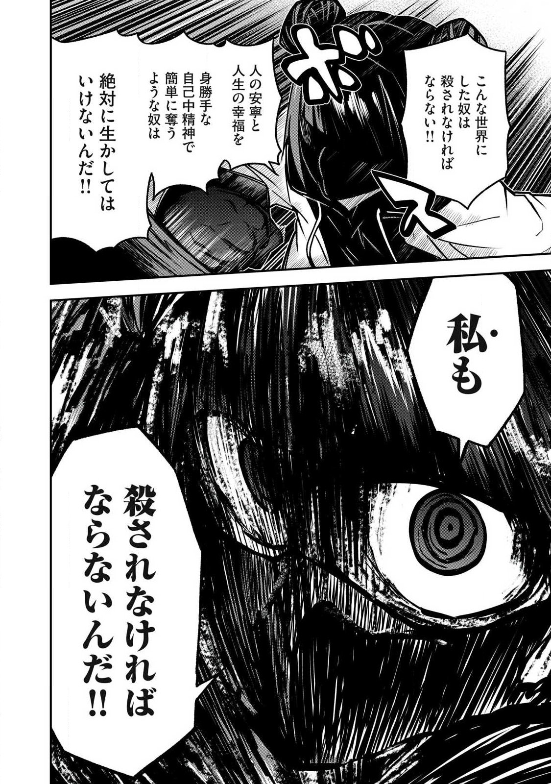 Bukkoware Sekai de Shinda Toki - Chapter 22 - Page 12