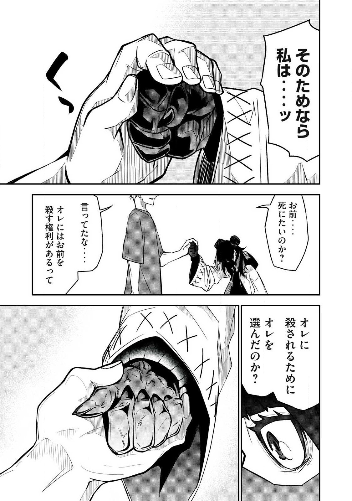 Bukkoware Sekai de Shinda Toki - Chapter 22 - Page 13