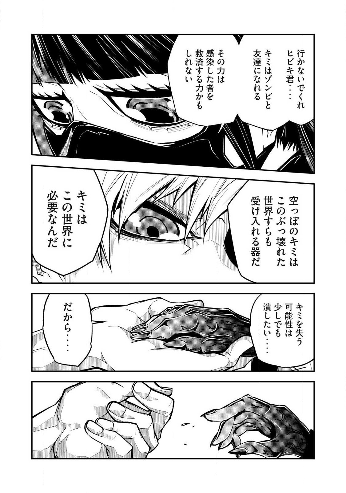 Bukkoware Sekai de Shinda Toki - Chapter 22 - Page 14