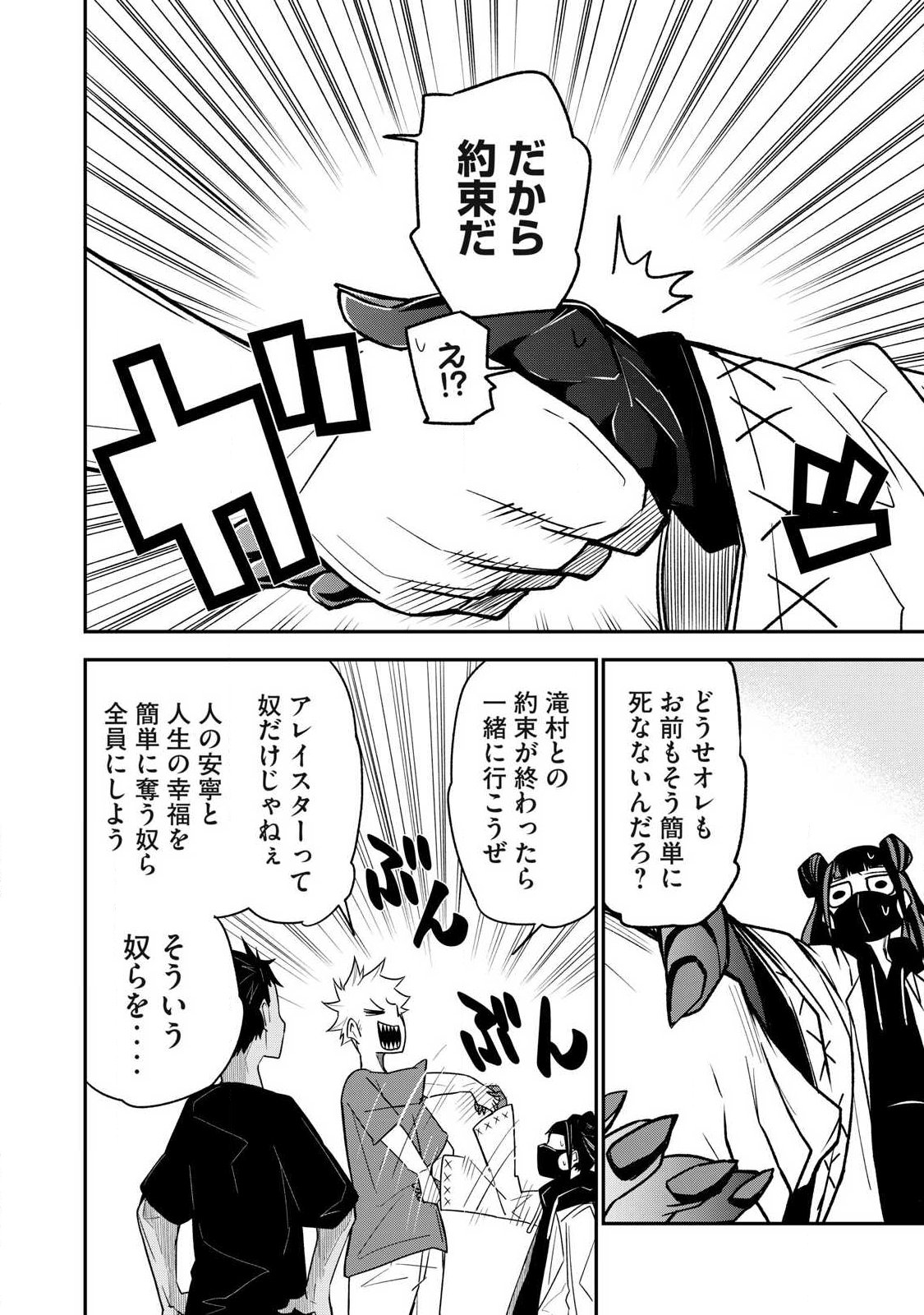 Bukkoware Sekai de Shinda Toki - Chapter 22 - Page 16