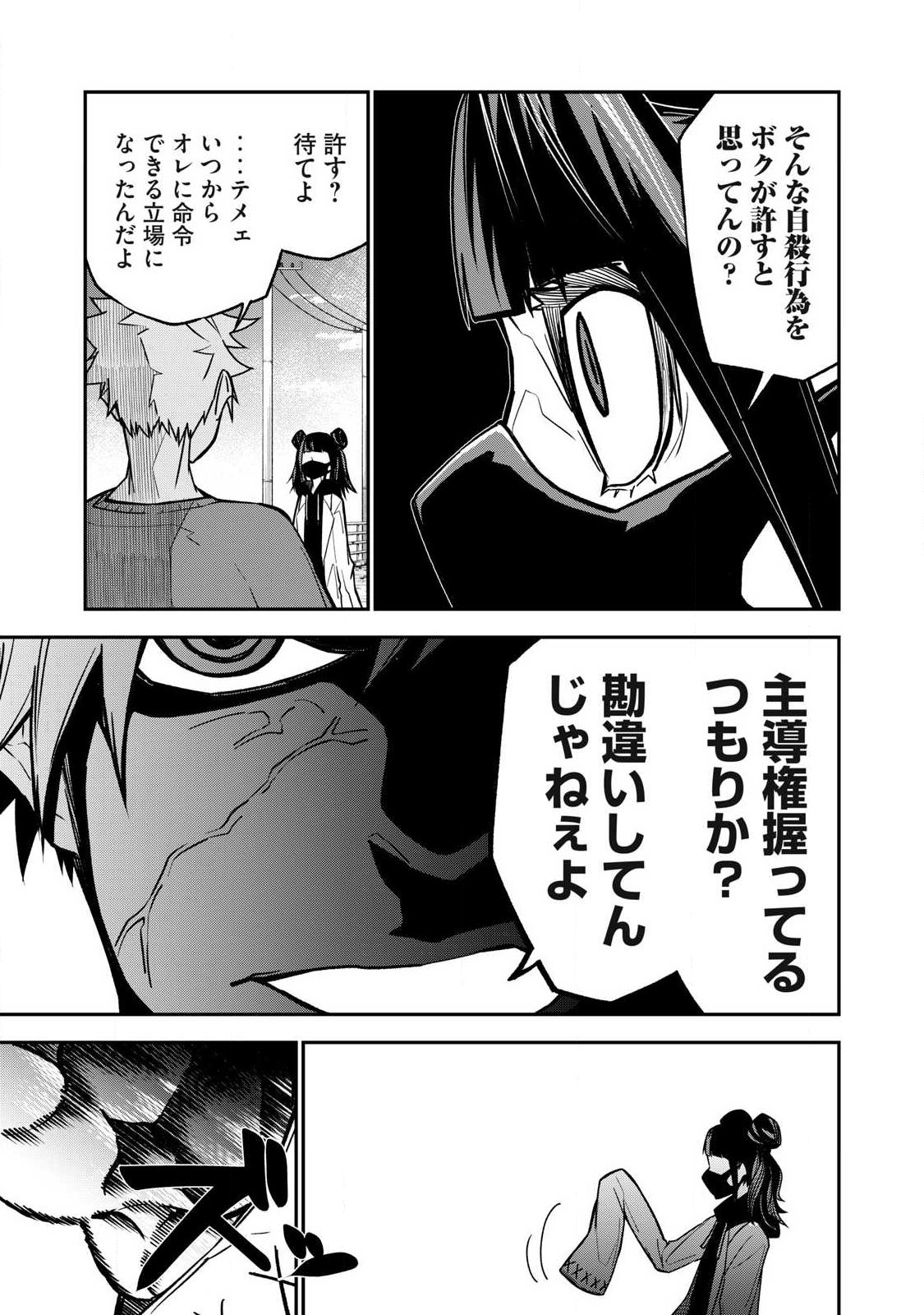 Bukkoware Sekai de Shinda Toki - Chapter 22 - Page 3