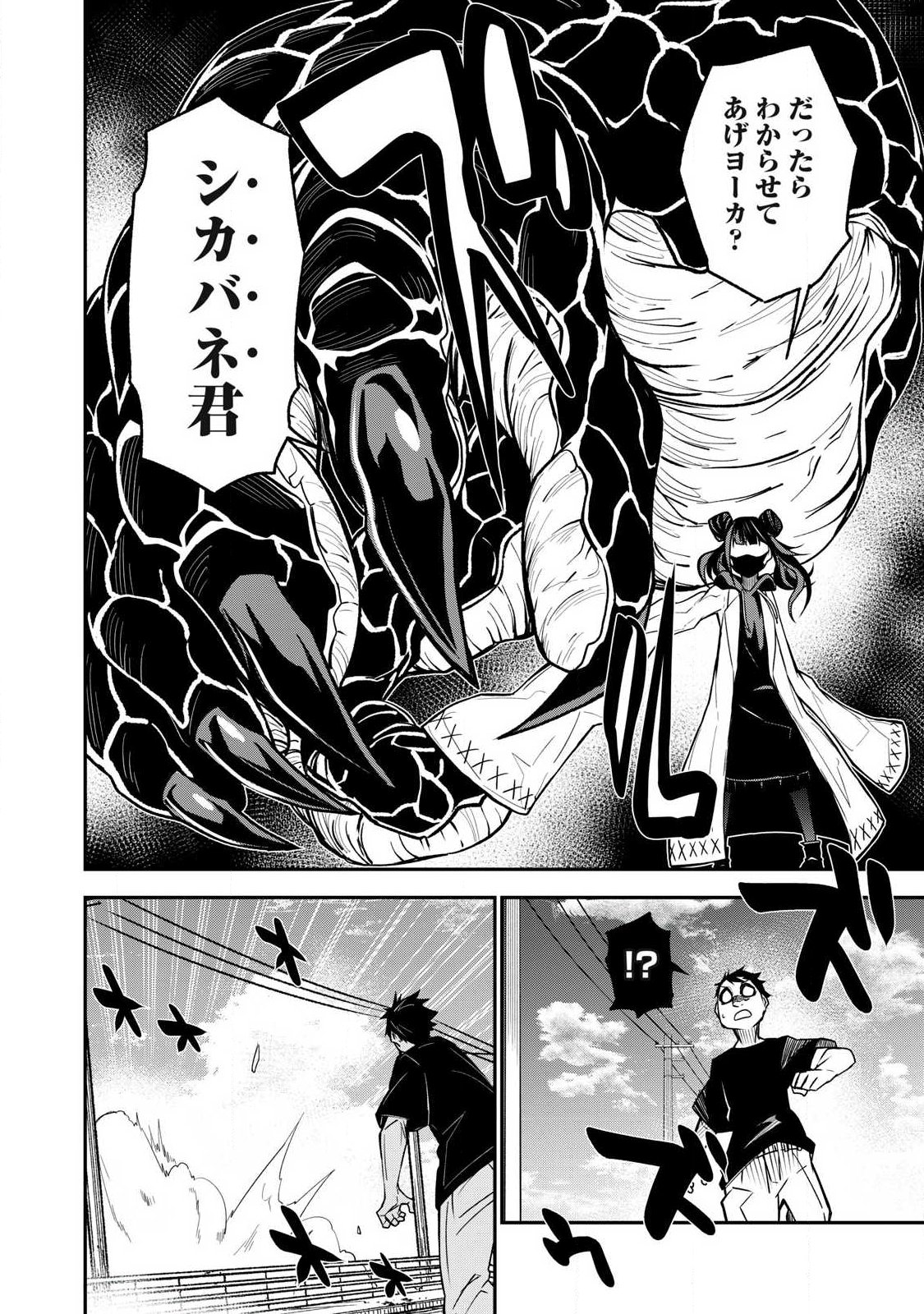 Bukkoware Sekai de Shinda Toki - Chapter 22 - Page 4