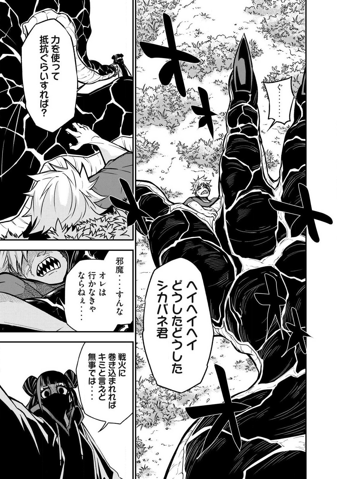 Bukkoware Sekai de Shinda Toki - Chapter 22 - Page 5