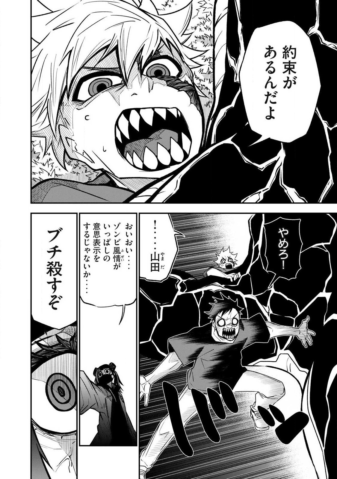 Bukkoware Sekai de Shinda Toki - Chapter 22 - Page 6