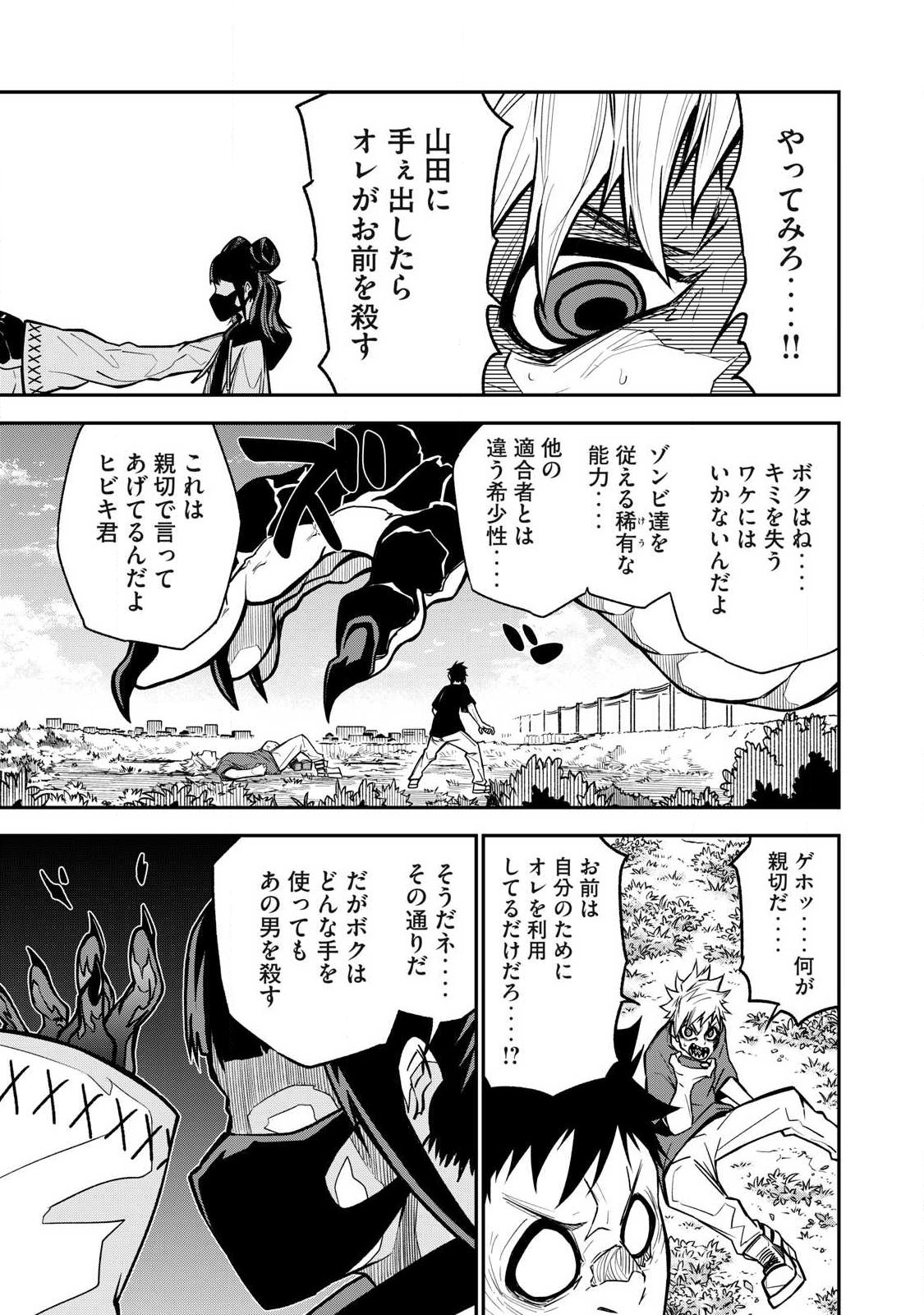 Bukkoware Sekai de Shinda Toki - Chapter 22 - Page 7