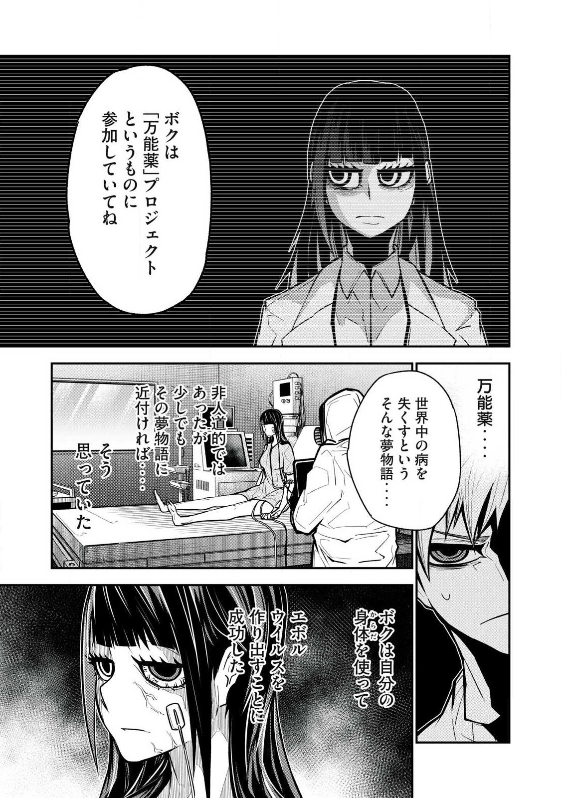 Bukkoware Sekai de Shinda Toki - Chapter 22 - Page 9