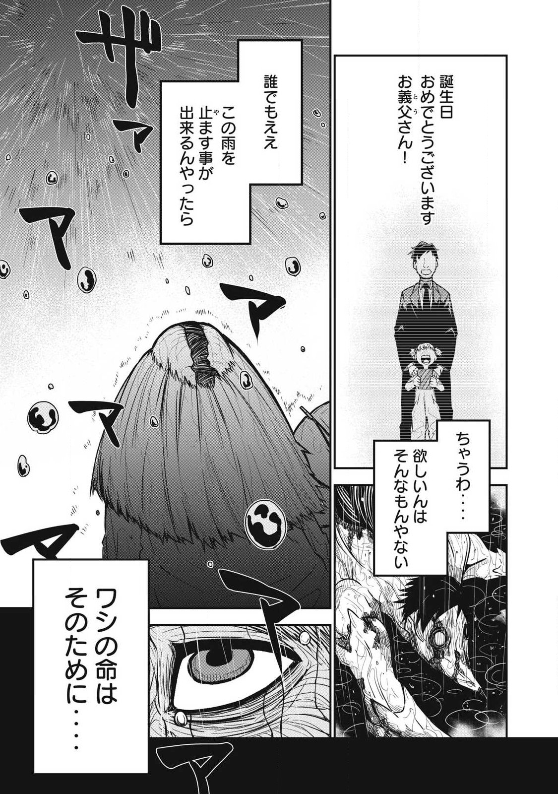 Bukkoware Sekai de Shinda Toki - Chapter 23 - Page 11