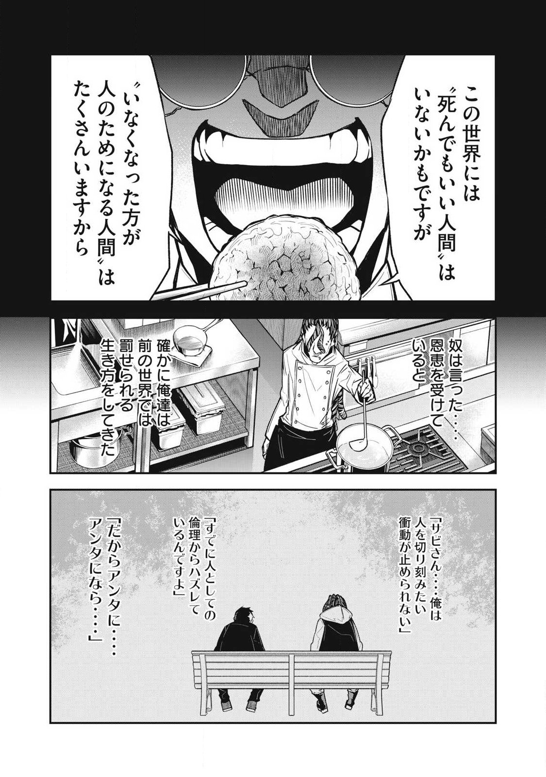 Bukkoware Sekai de Shinda Toki - Chapter 23 - Page 14